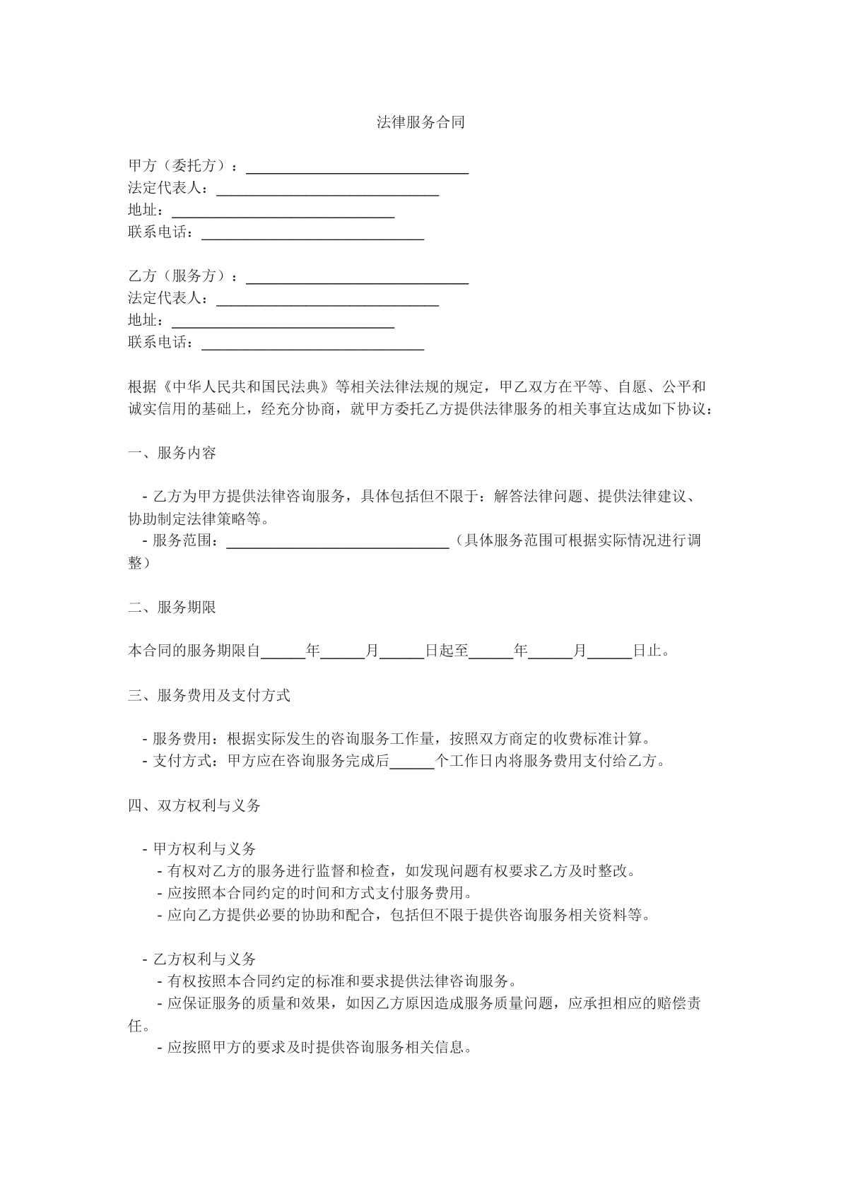 法律服务合同