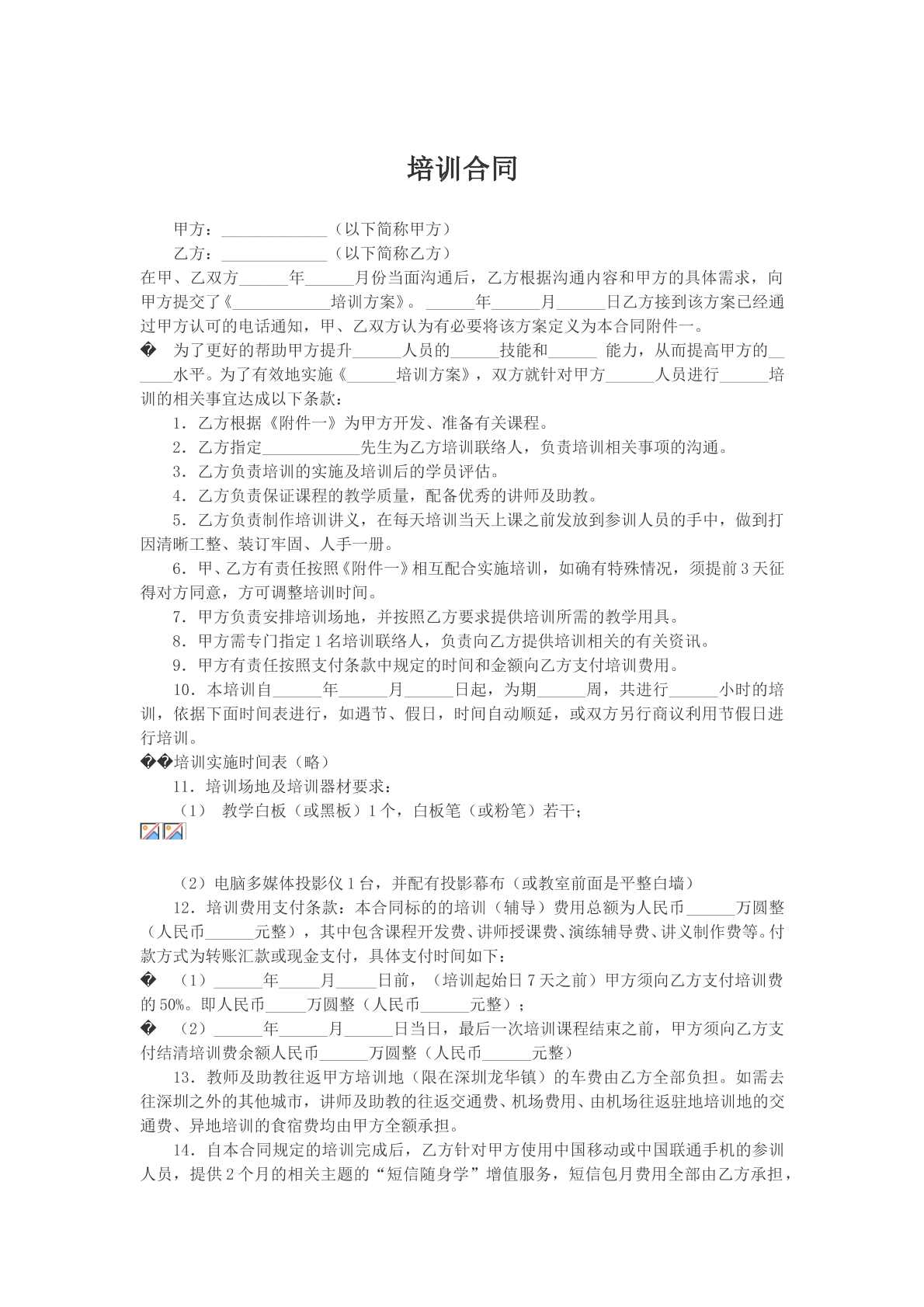 培训合同模版