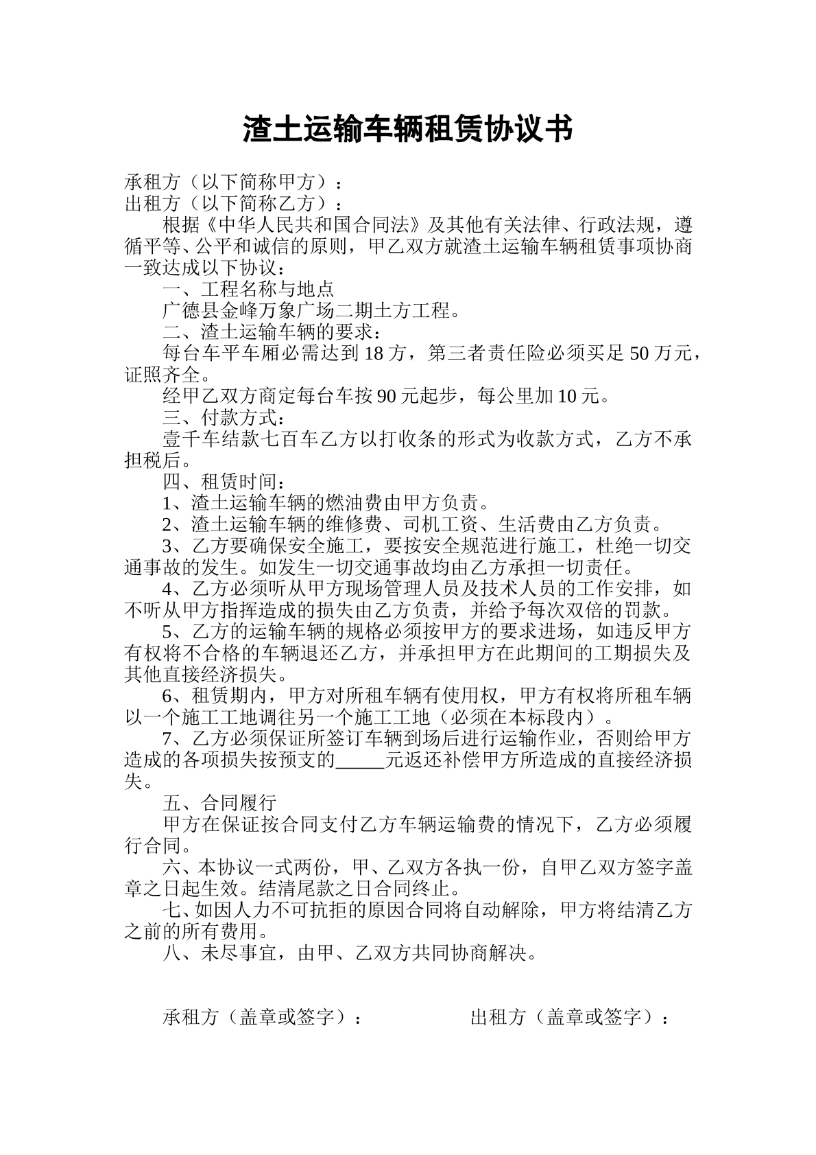 车辆运输租赁协议书