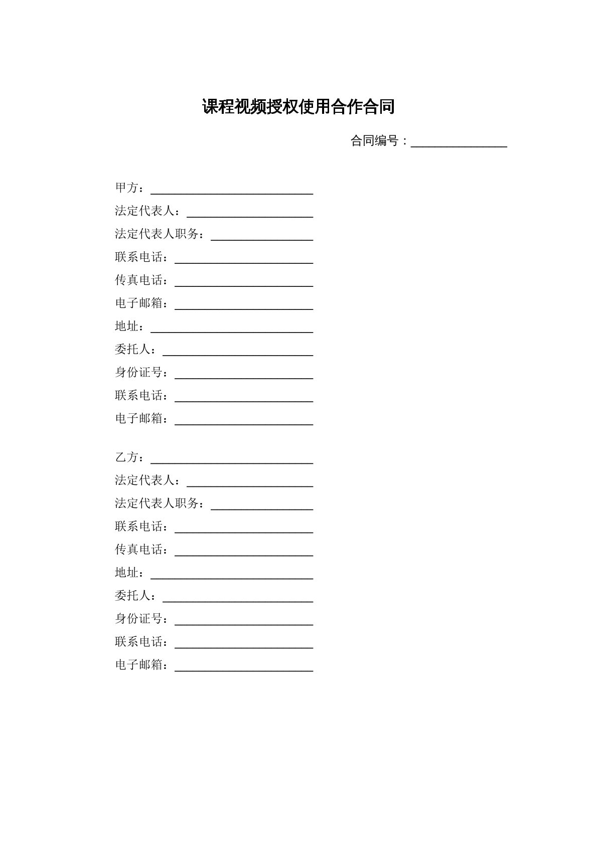 课程视频授权使用合同
