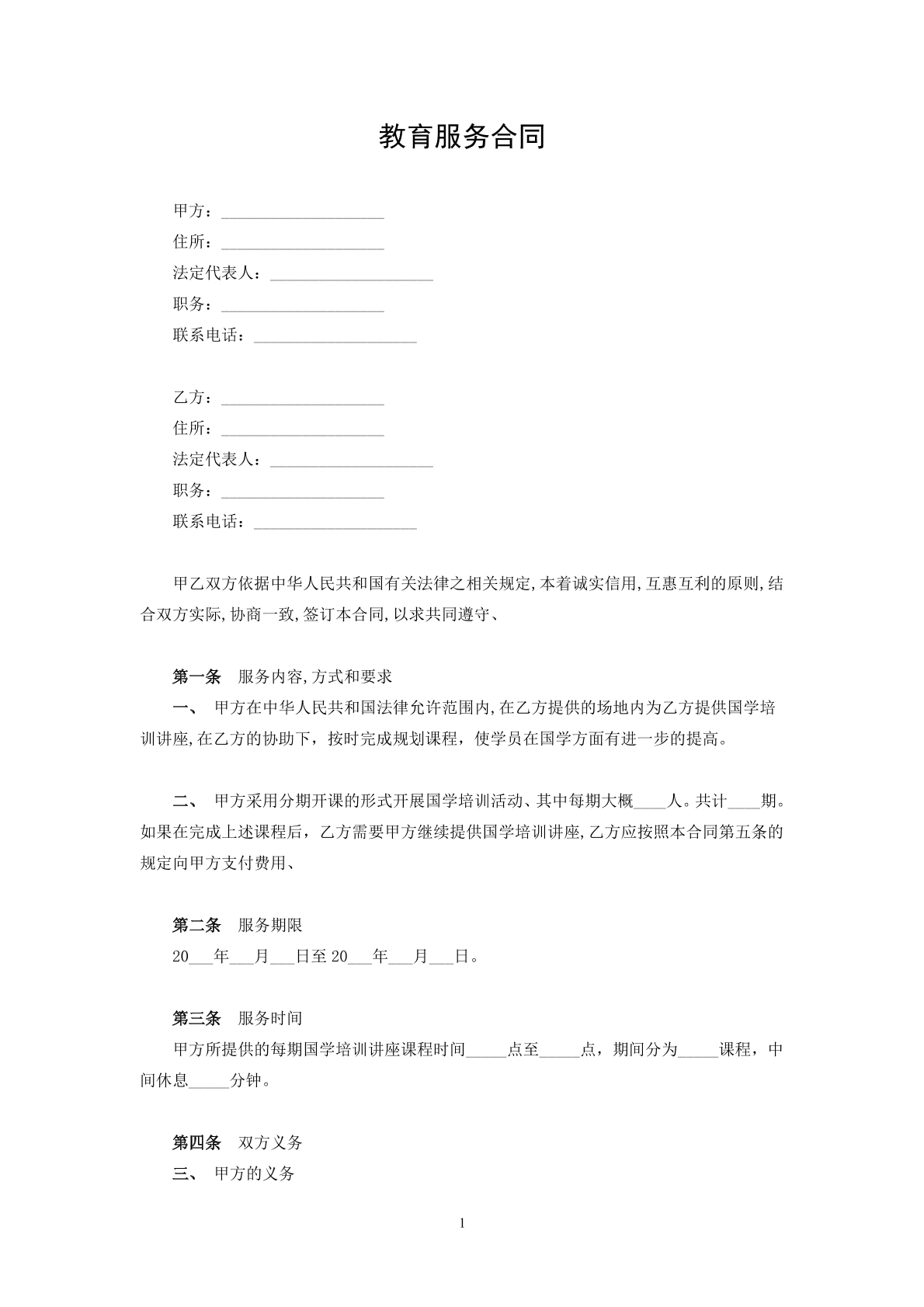 教育服务合同