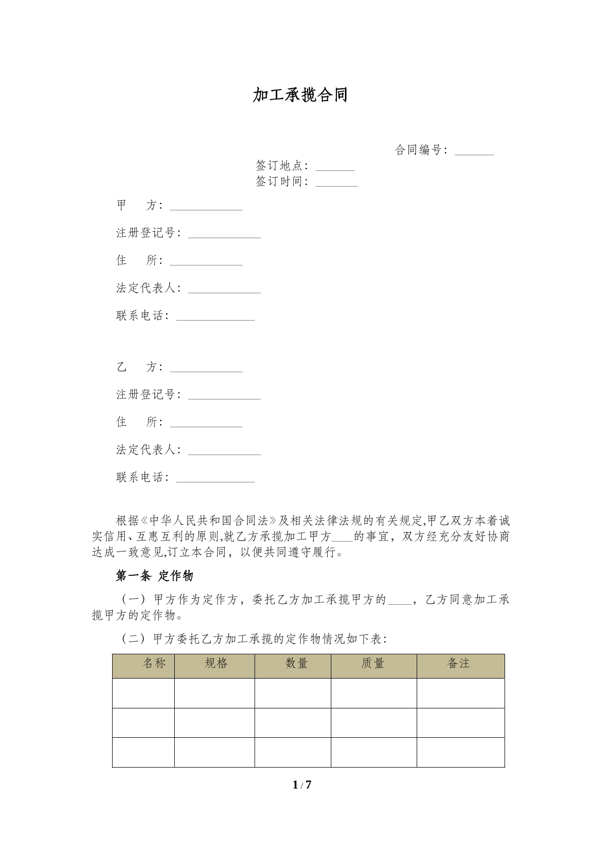 加工承揽合同