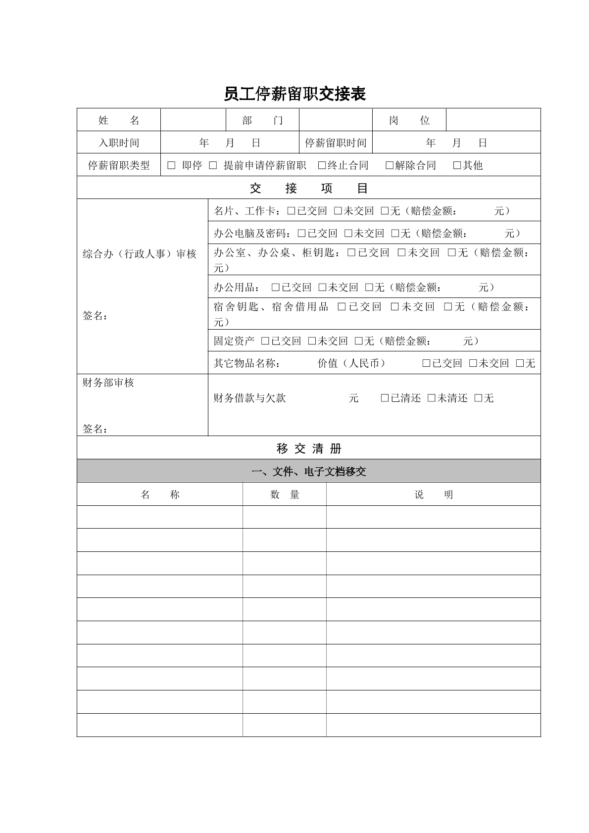 停薪留职交接表