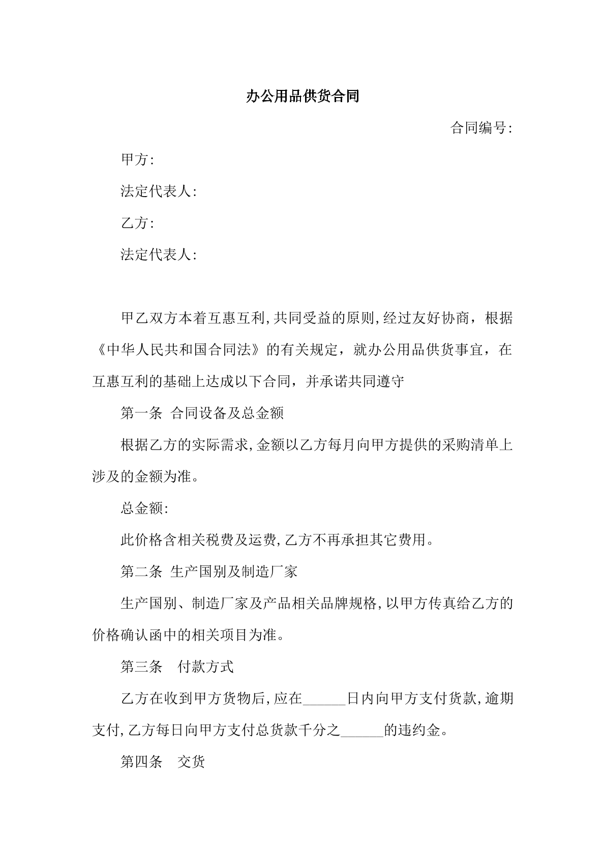 办公用品供货合同