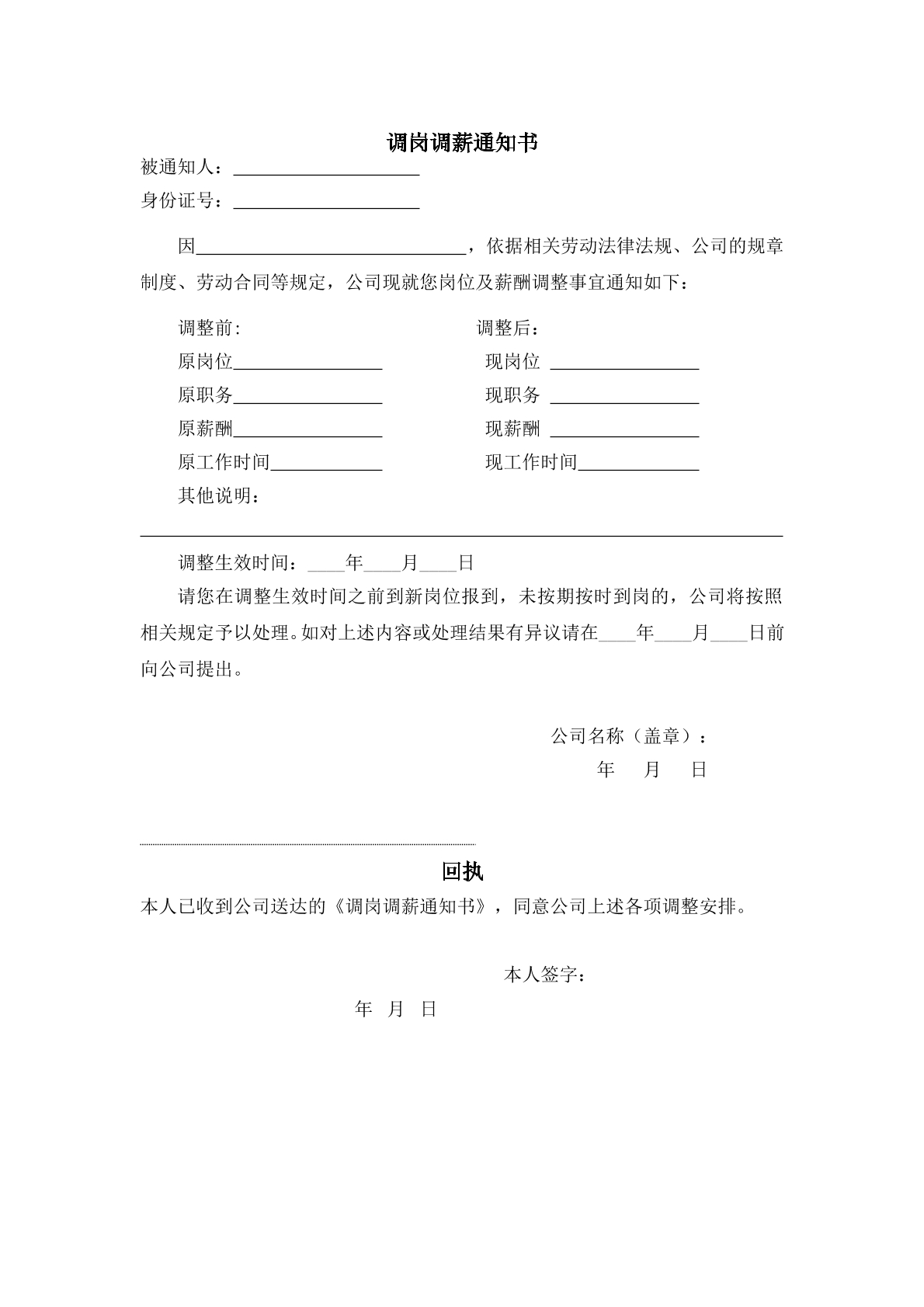 调岗调薪通知书