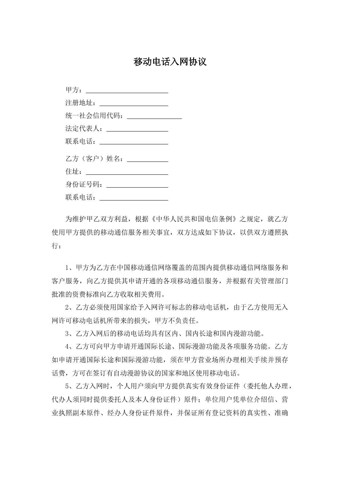 移动电话入网协议