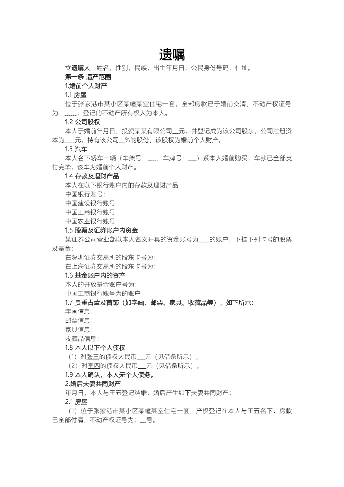 遗嘱模板1