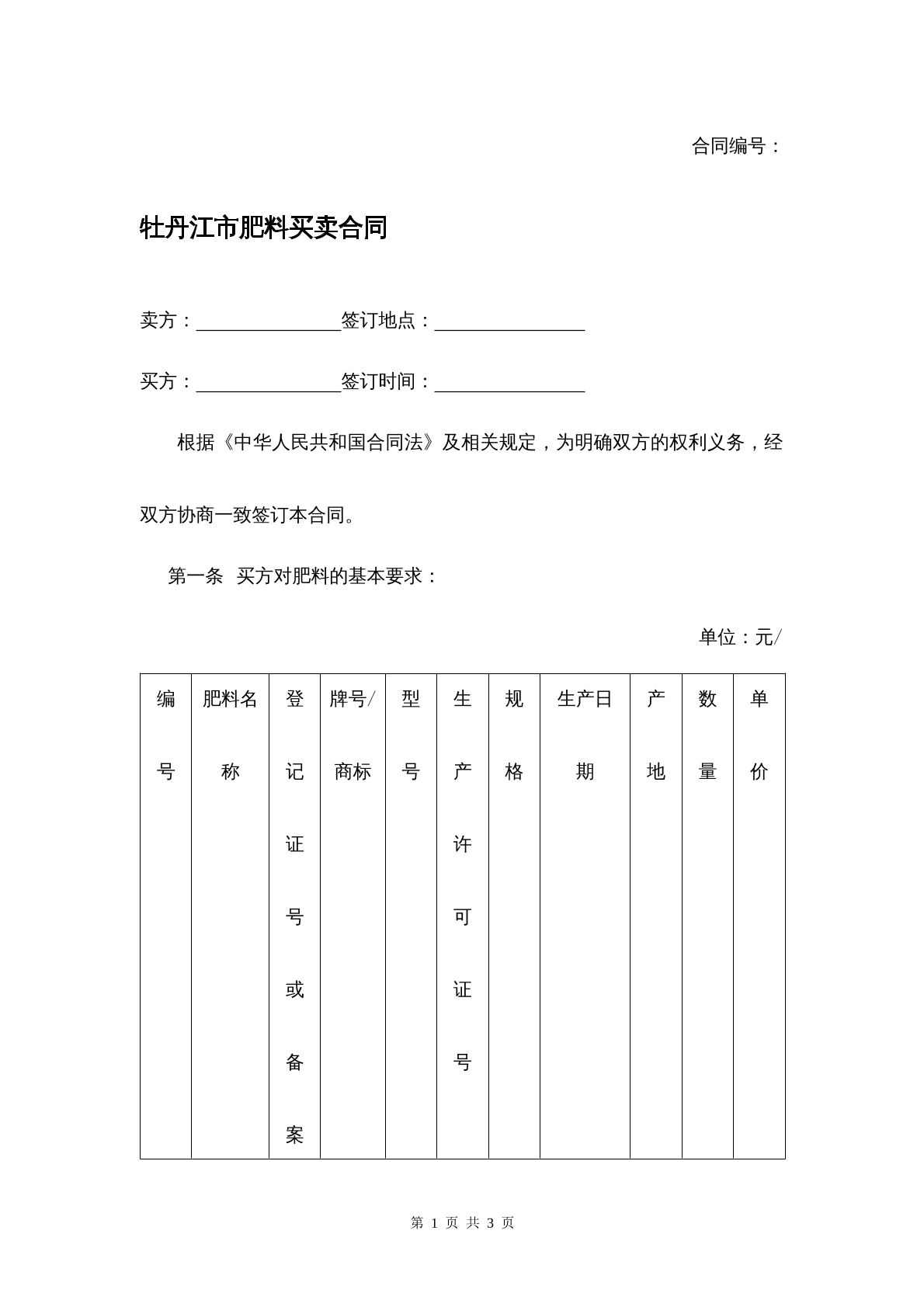 牡丹江市肥料买卖合同