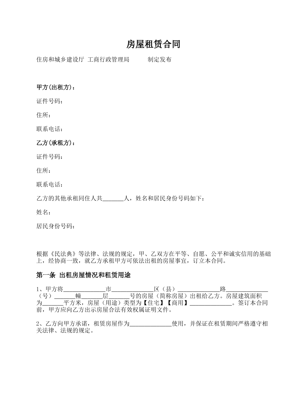 房屋租赁合同模版