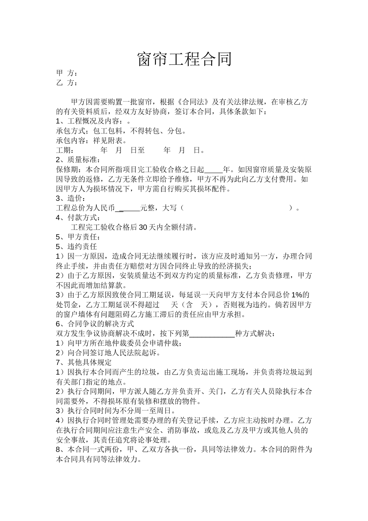 窗帘工程合同