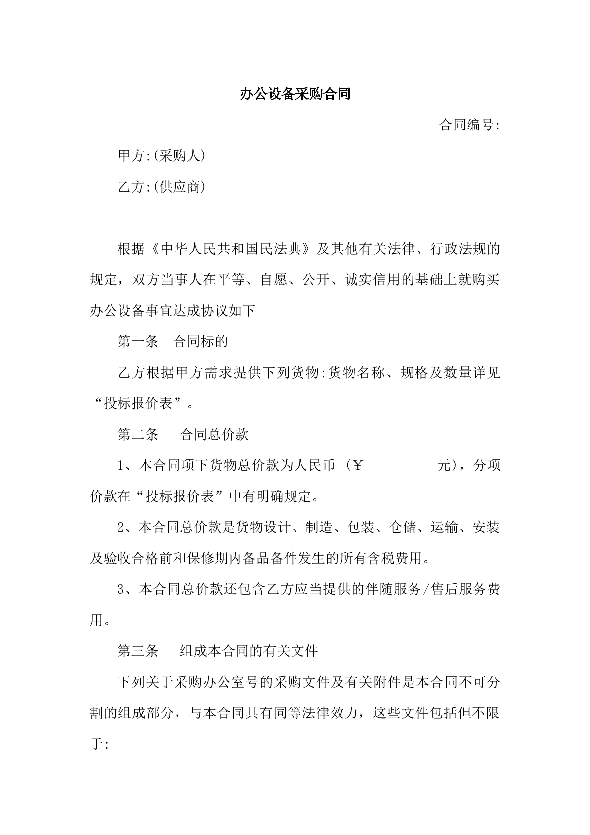办公设备采购合同