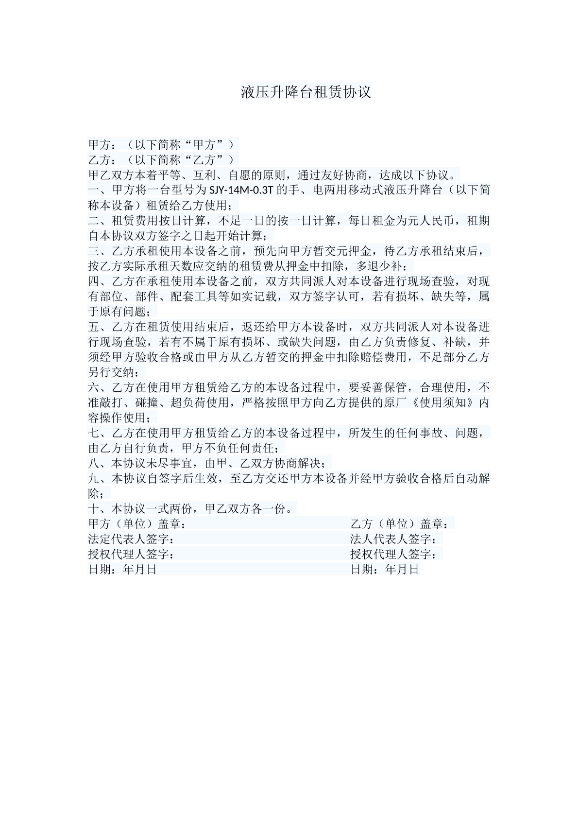 液压升降台租赁