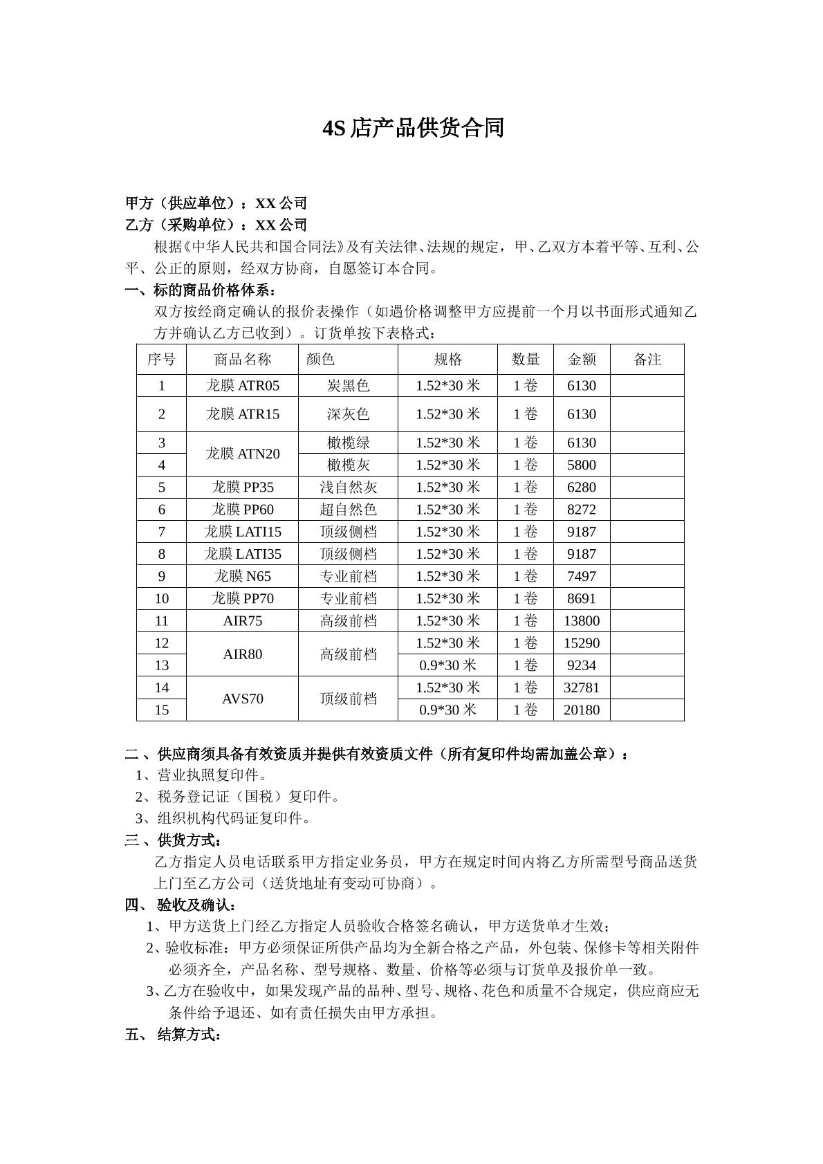 4s店供货合同
