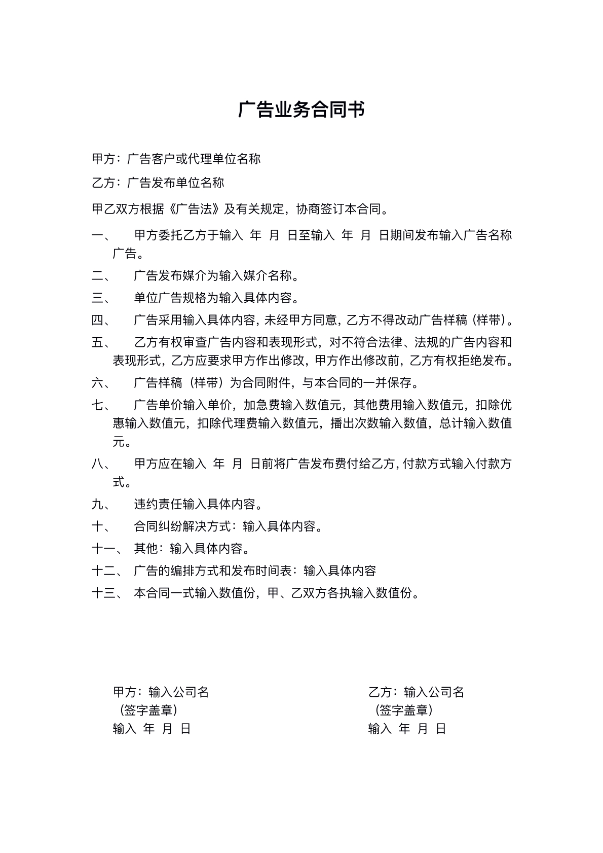 广告业务合同书