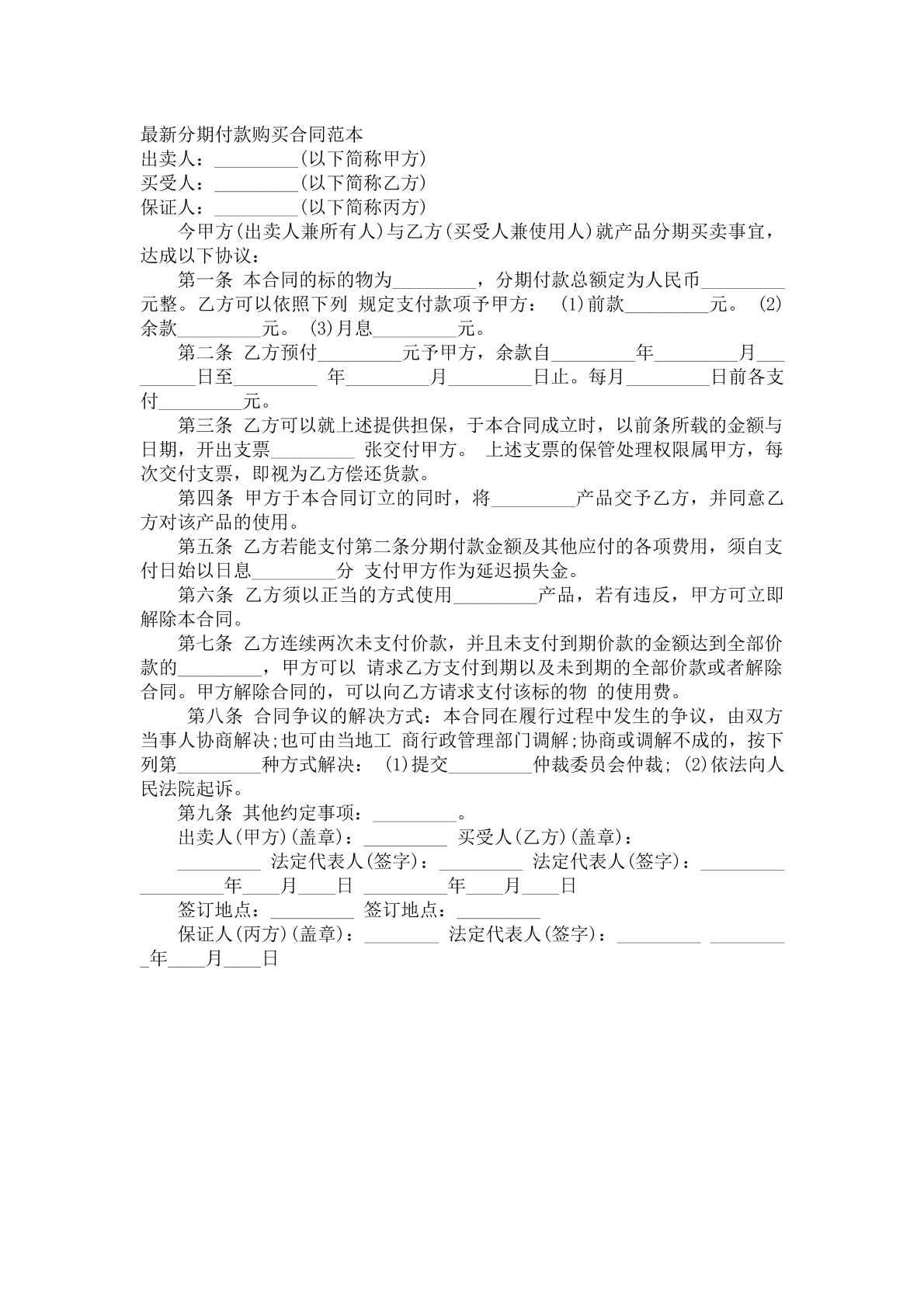最新分期付款购买合同
