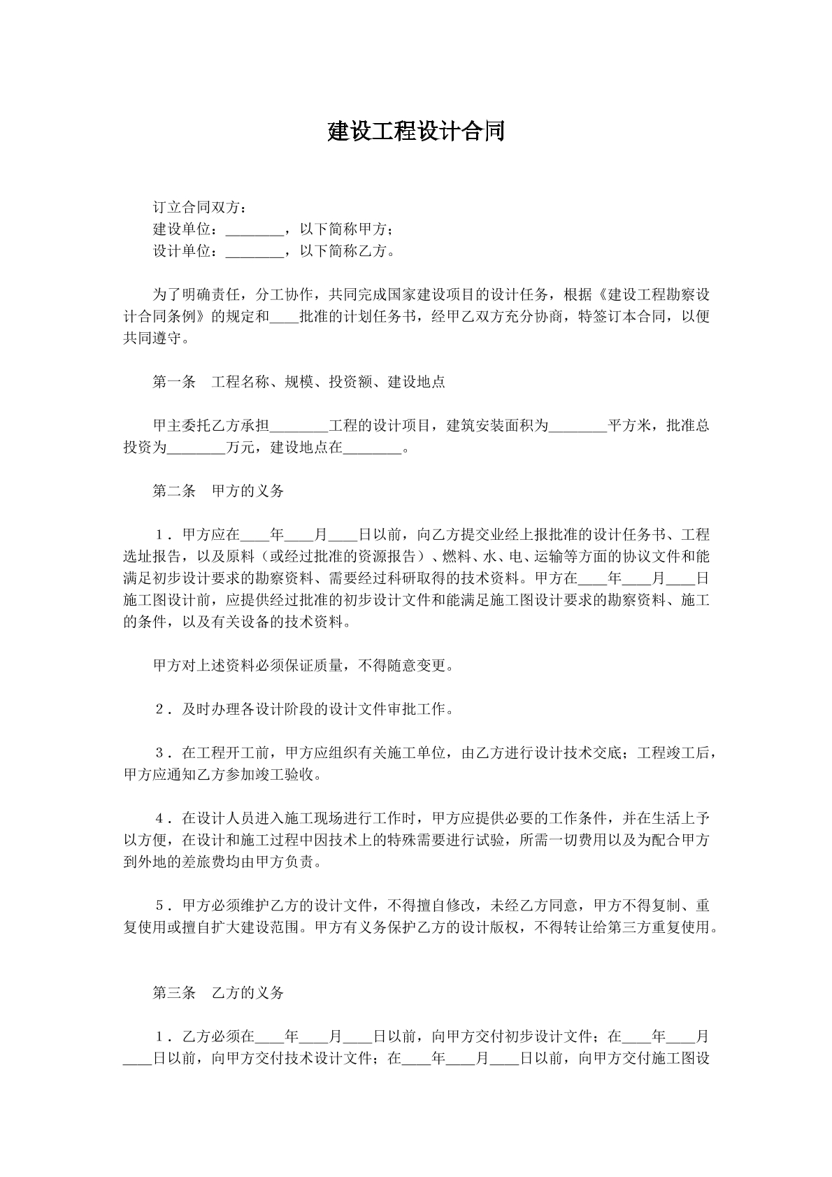 建设工程设计合同
