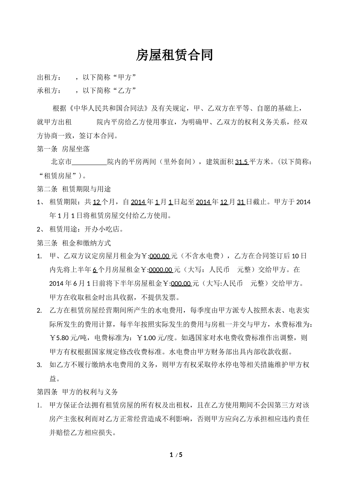 小吃店租赁合同协议