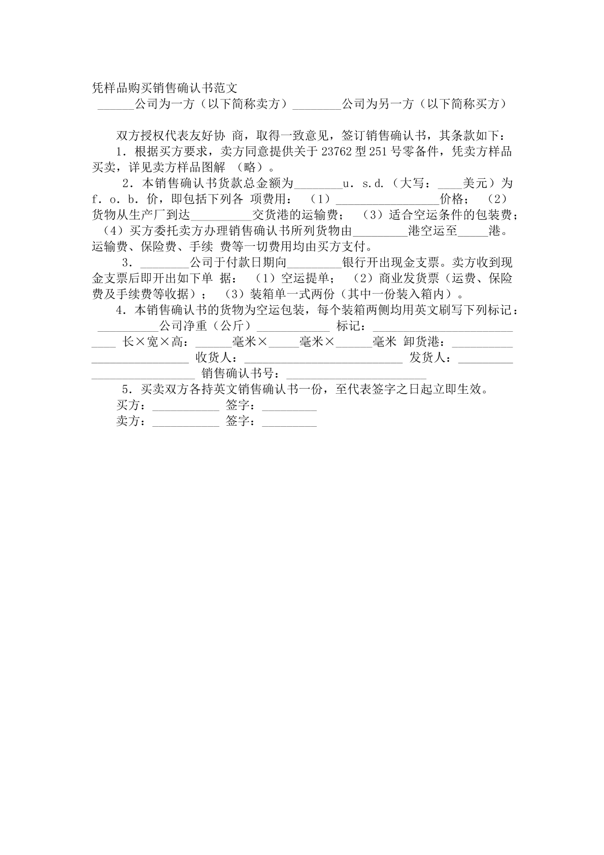 样品购买合同最新