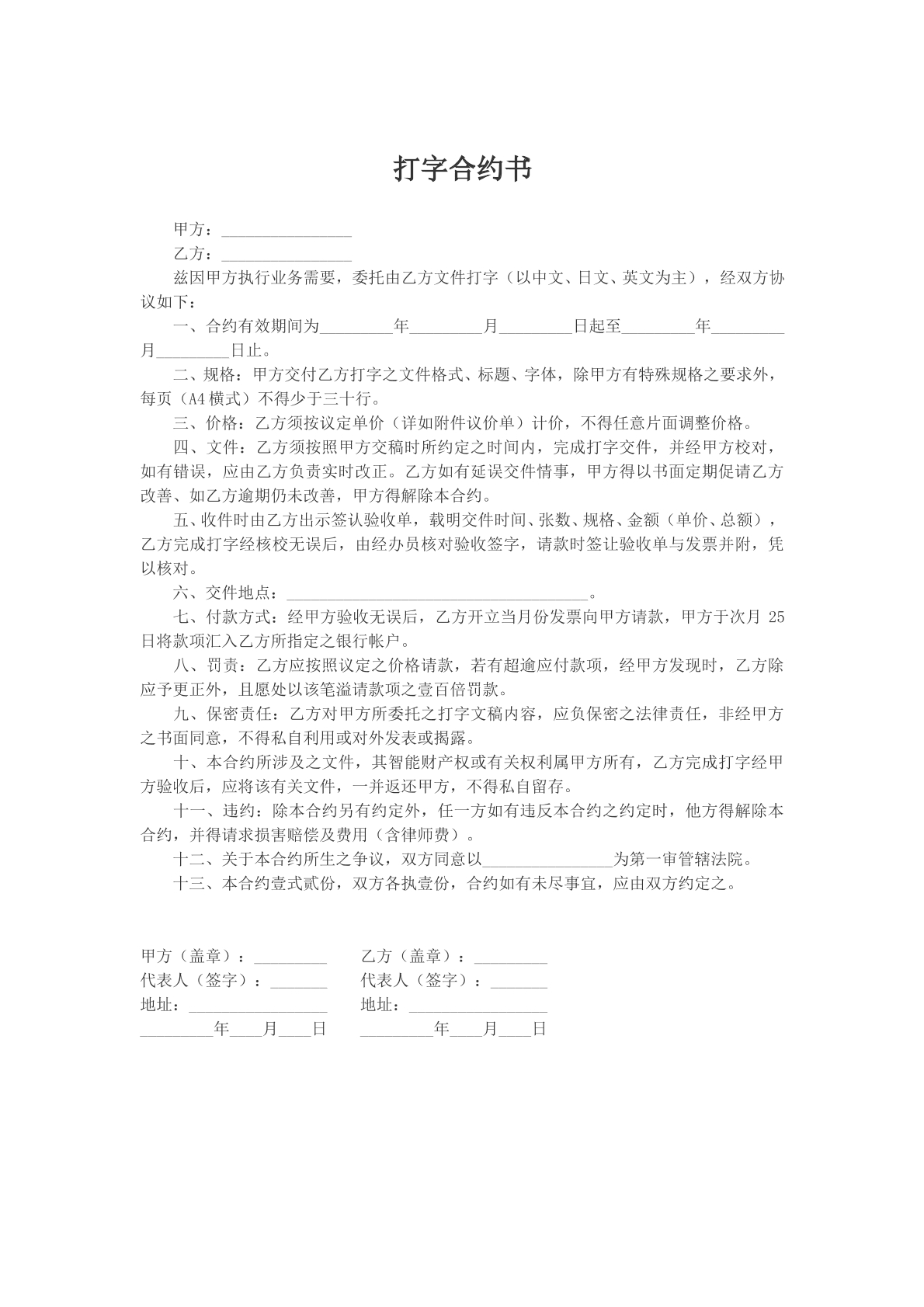 打字合约书