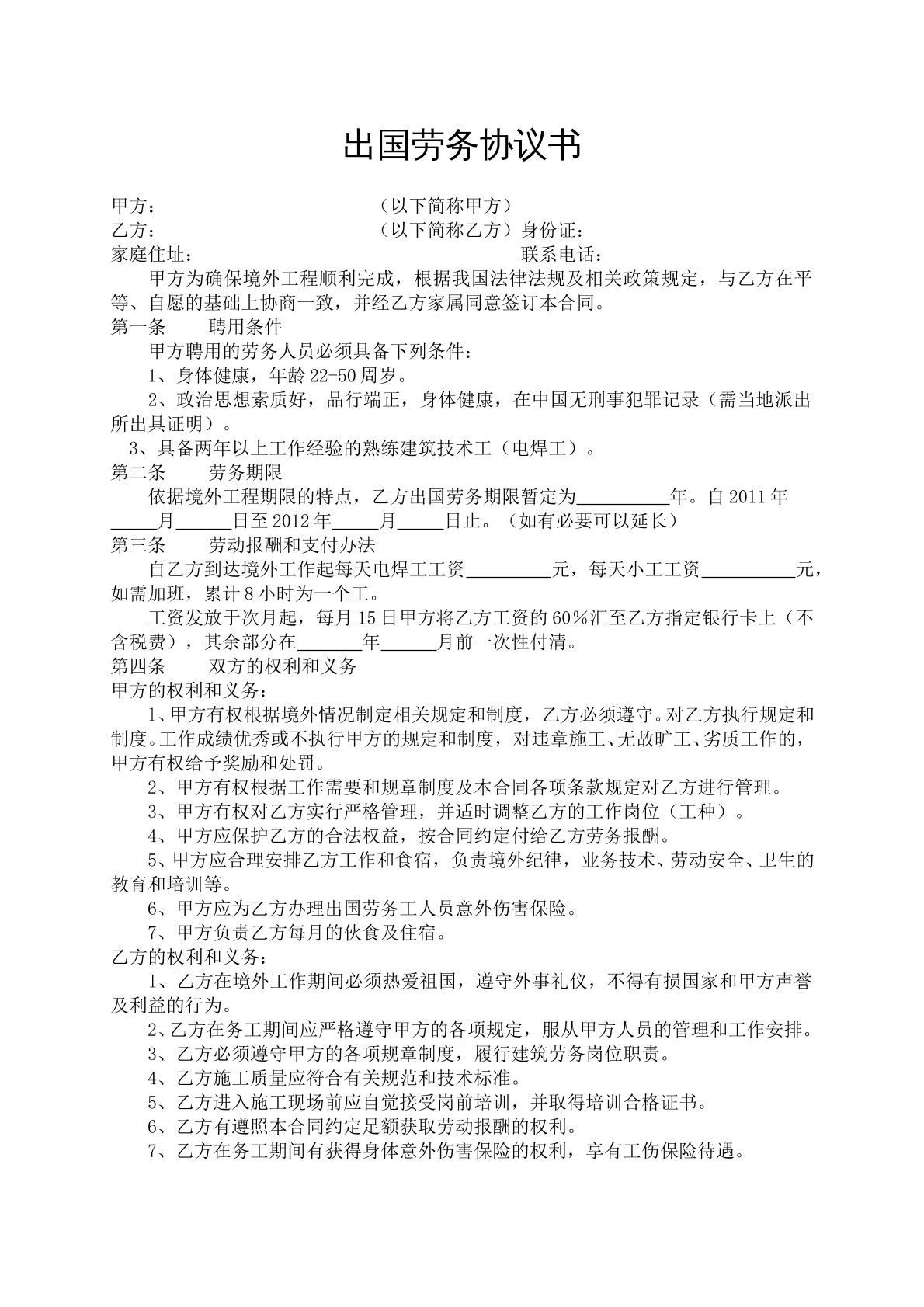 出国劳务合同书