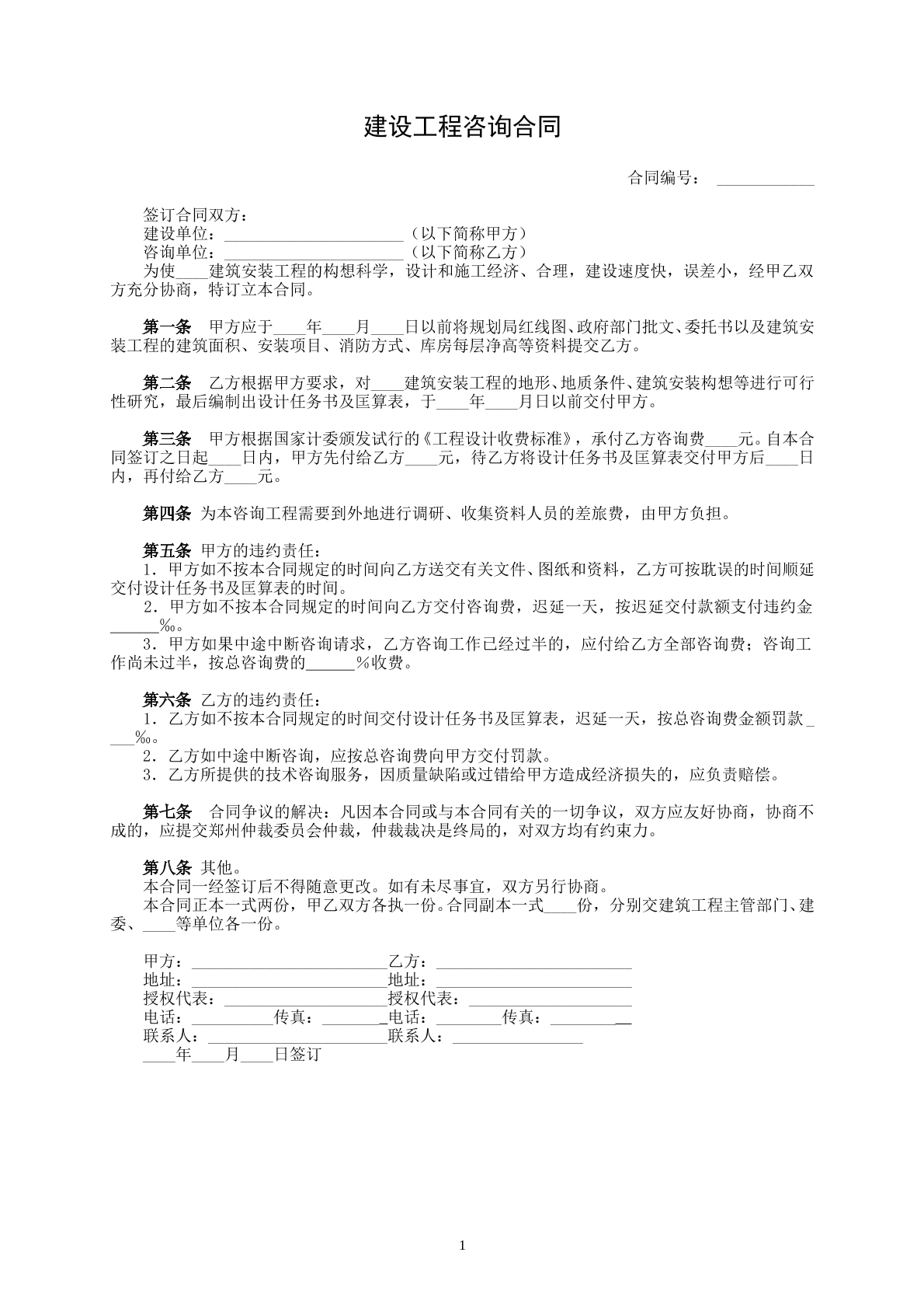 建设工程咨询协议