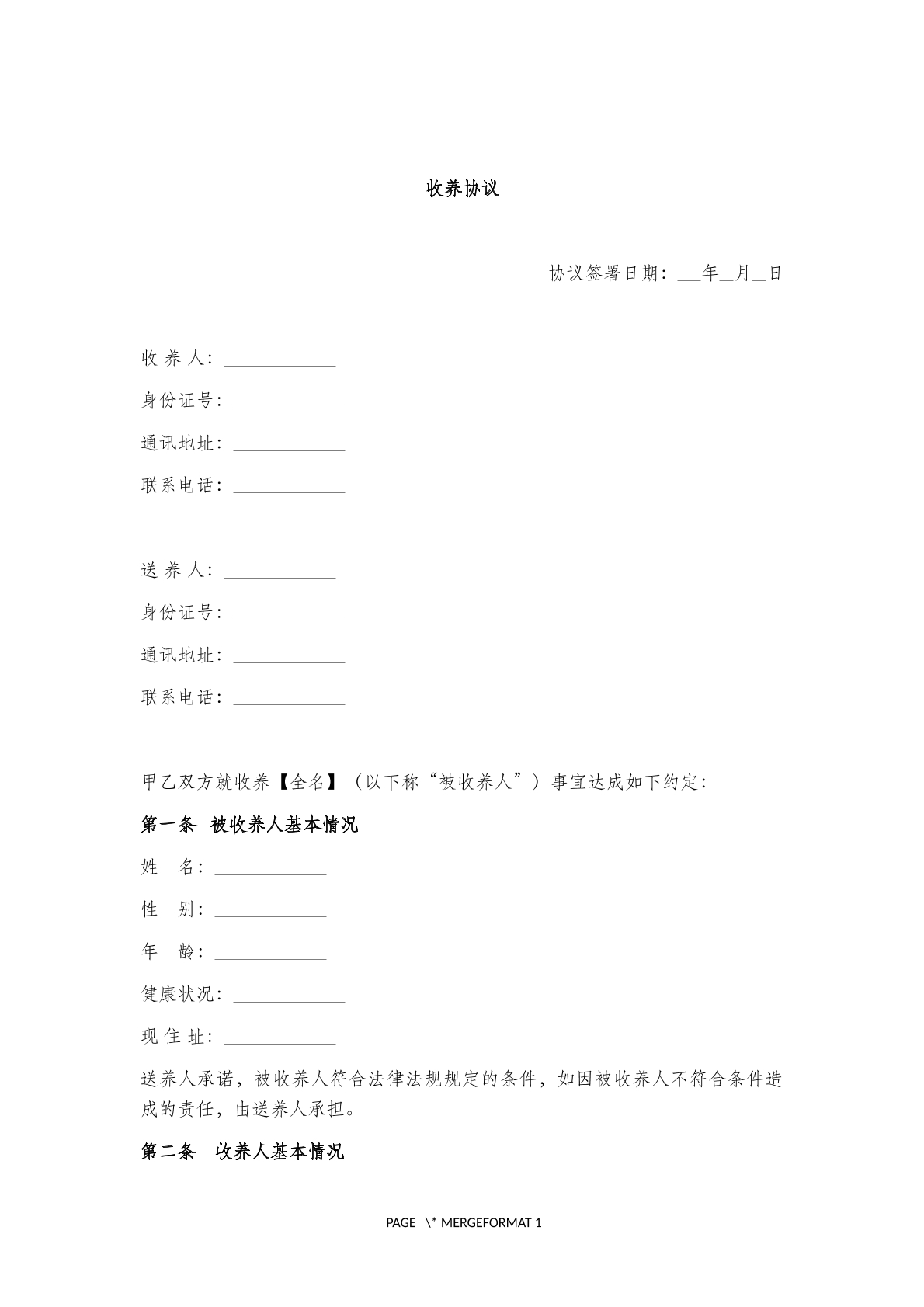 收养协议