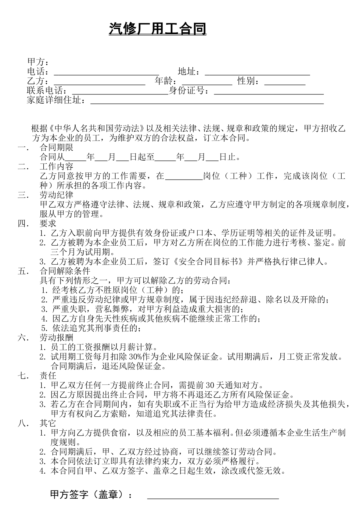 汽修厂用工合同