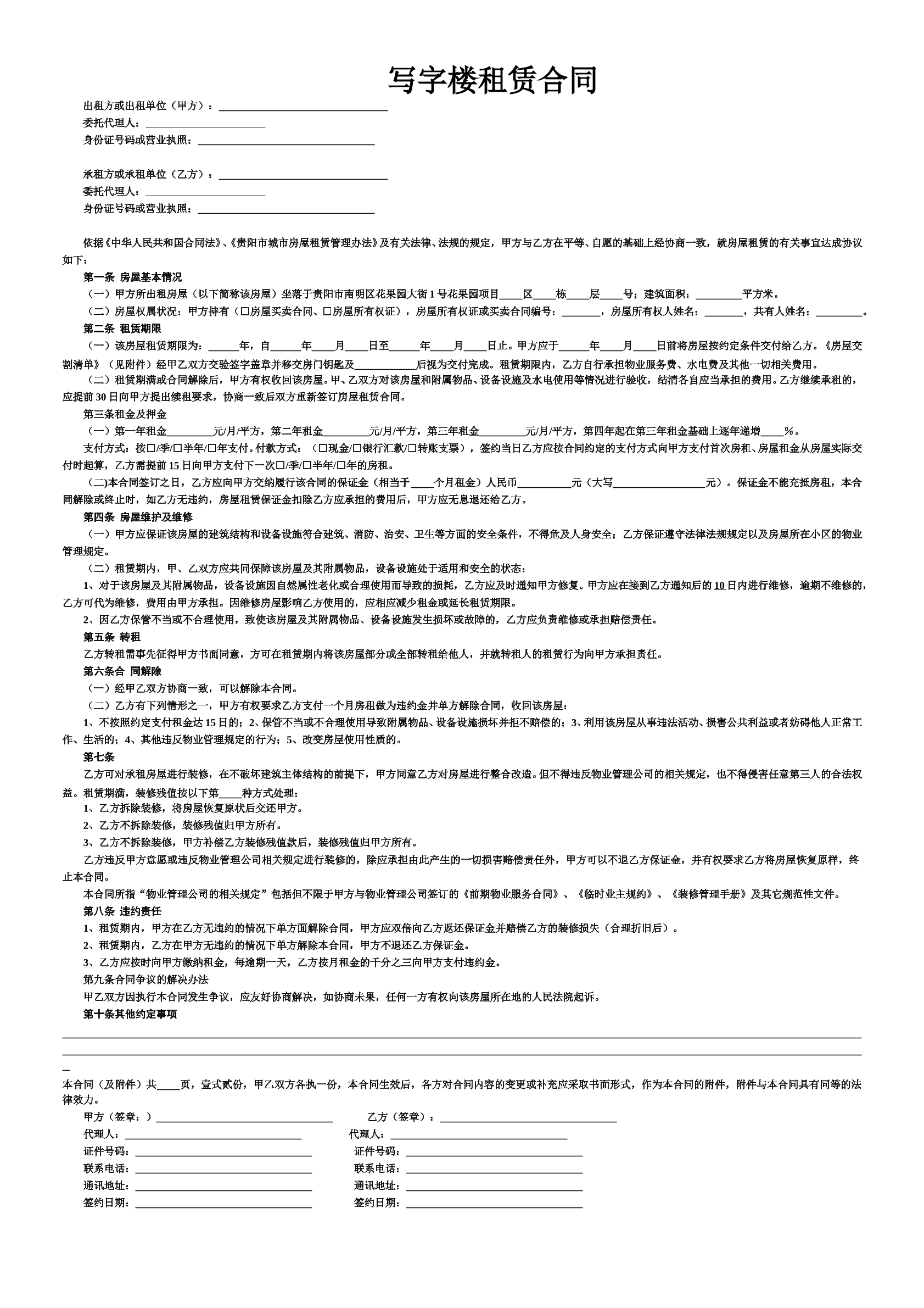 写字楼租赁合同协议