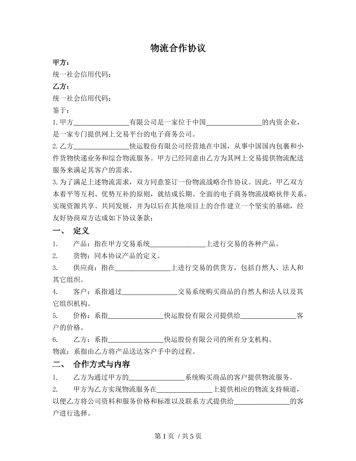 物流合作协议