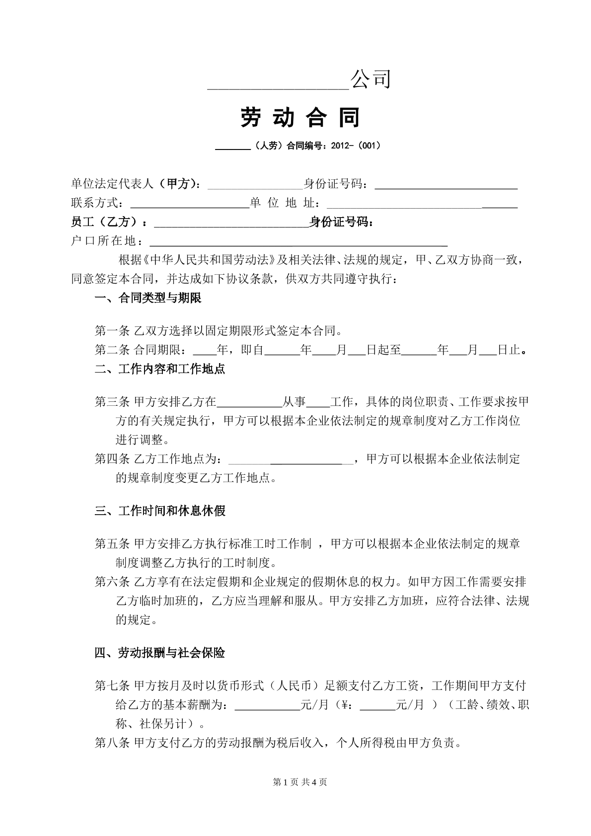 电商劳动合同