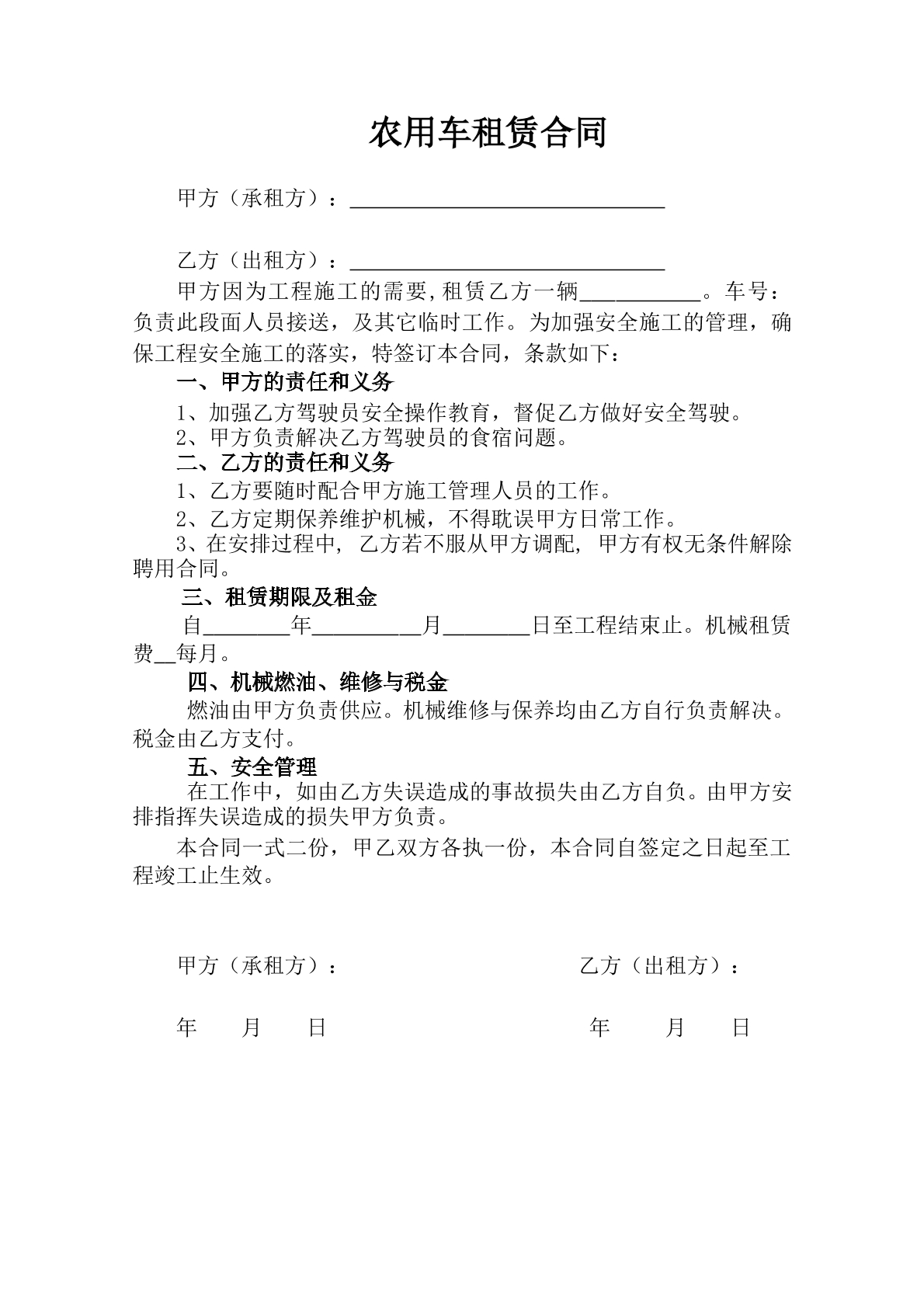 农用车租赁合同