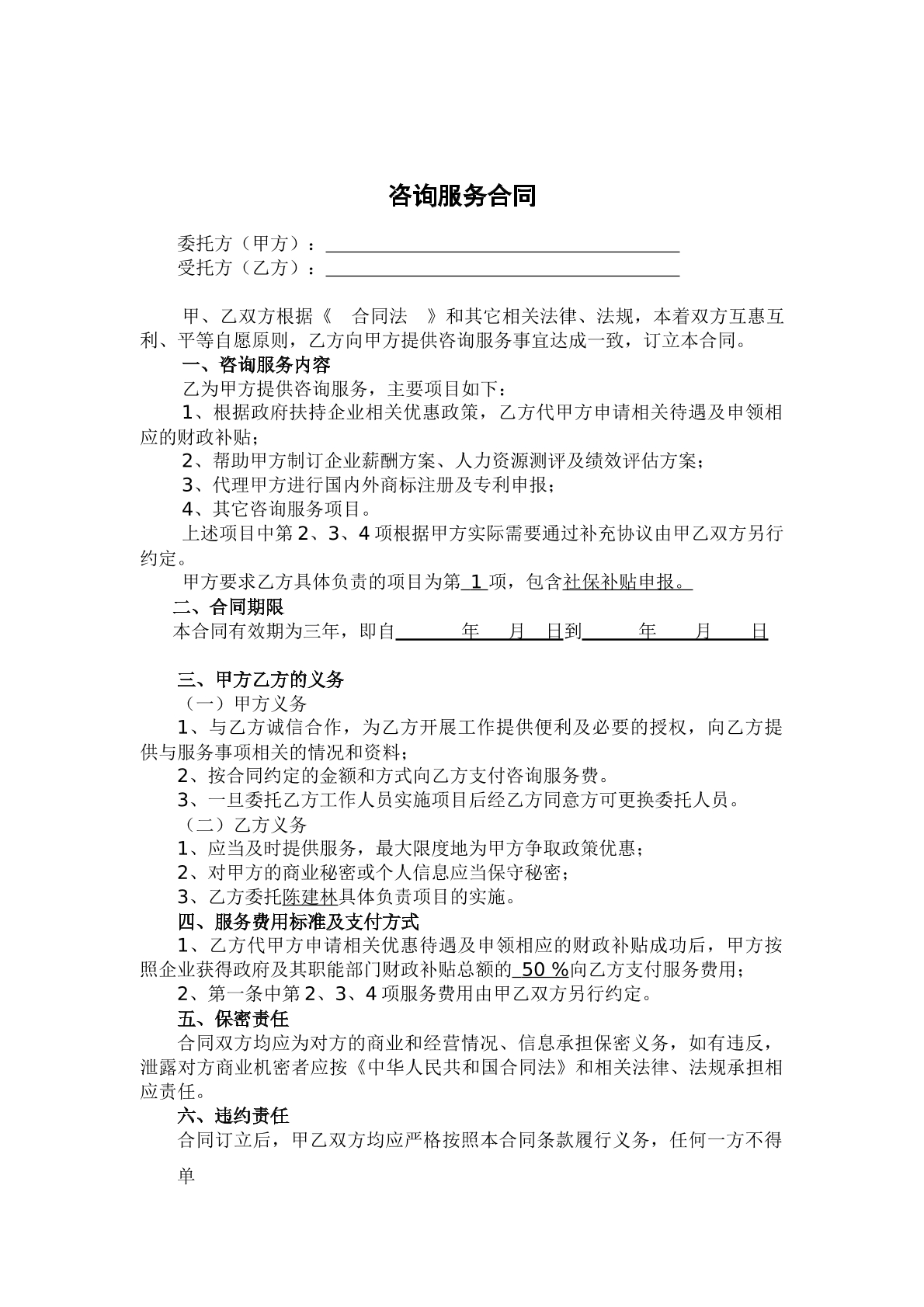 咨询服务合同