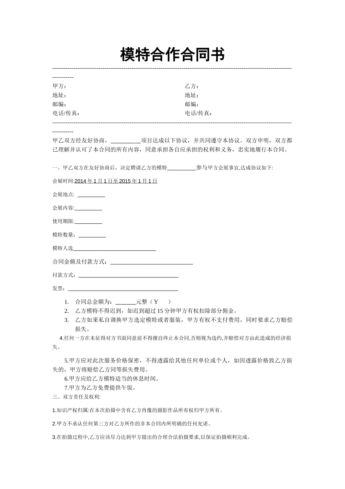 模特拍摄合作合同