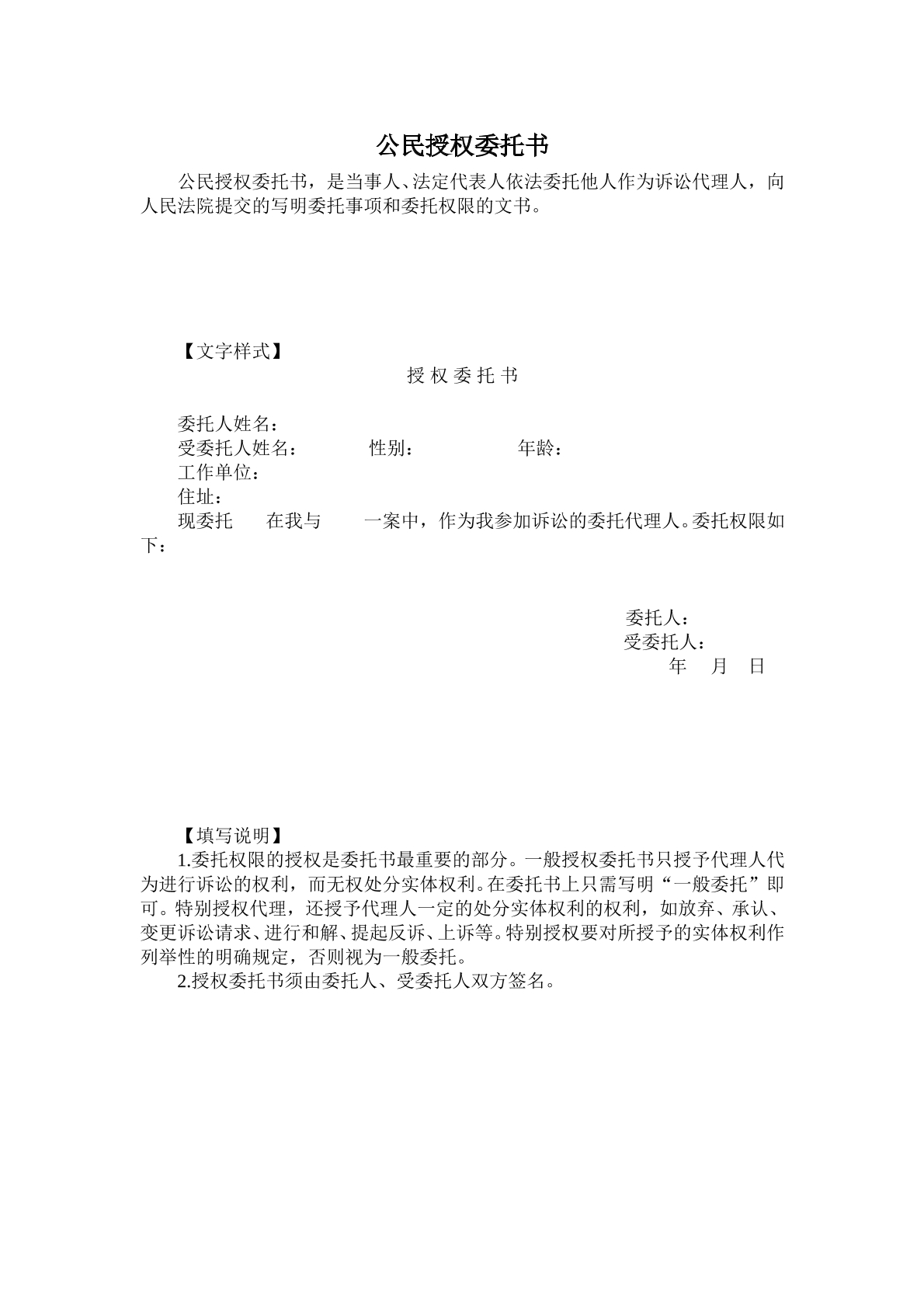 公民授权委托书