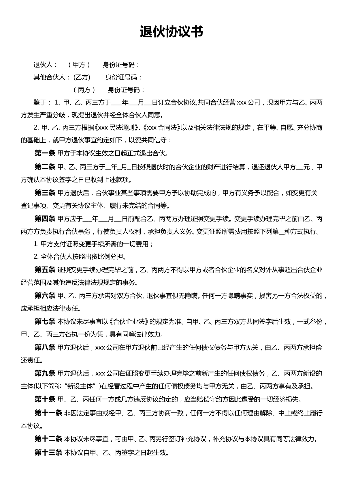 退货协议