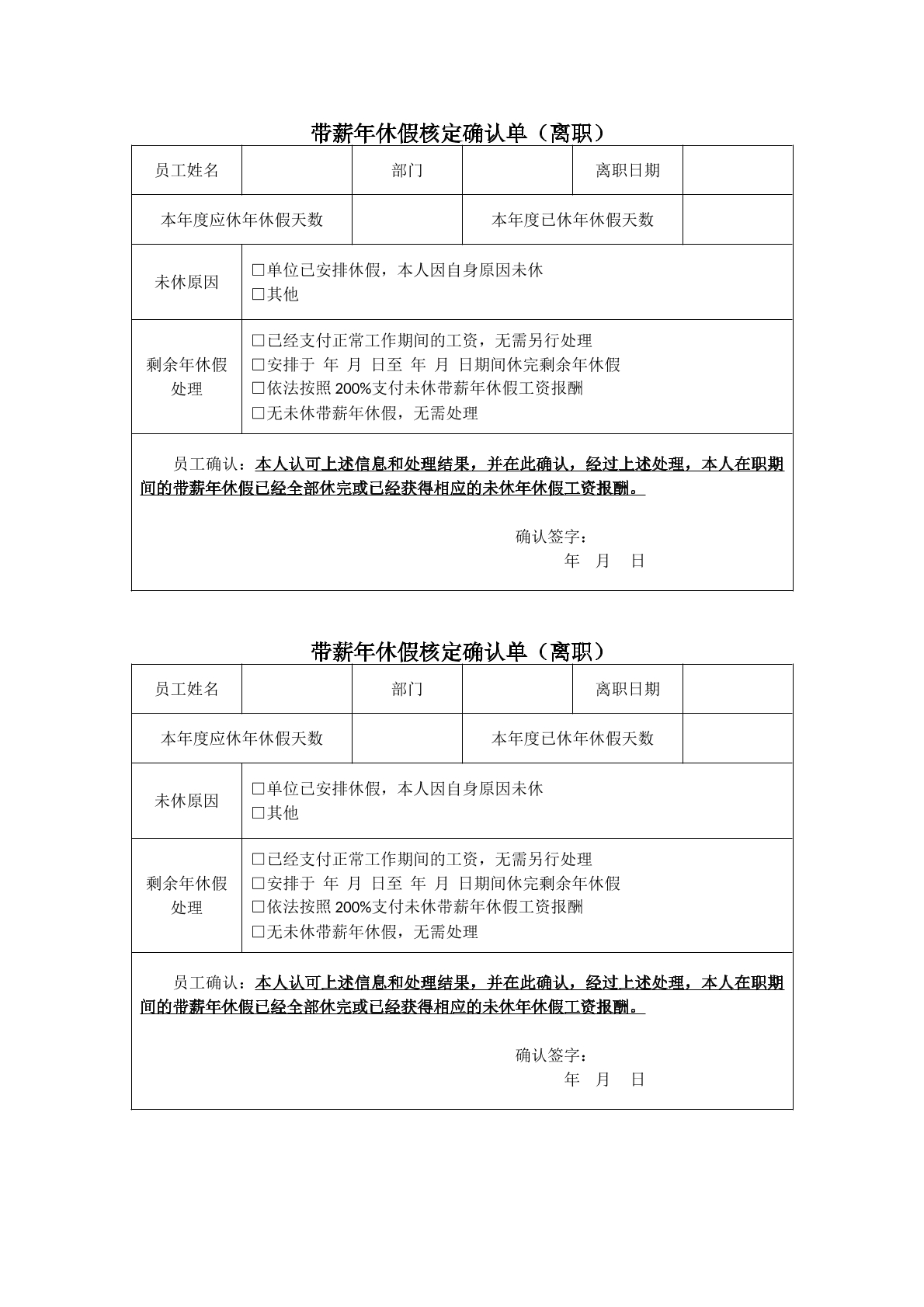 带薪年假核定确认单（离职）