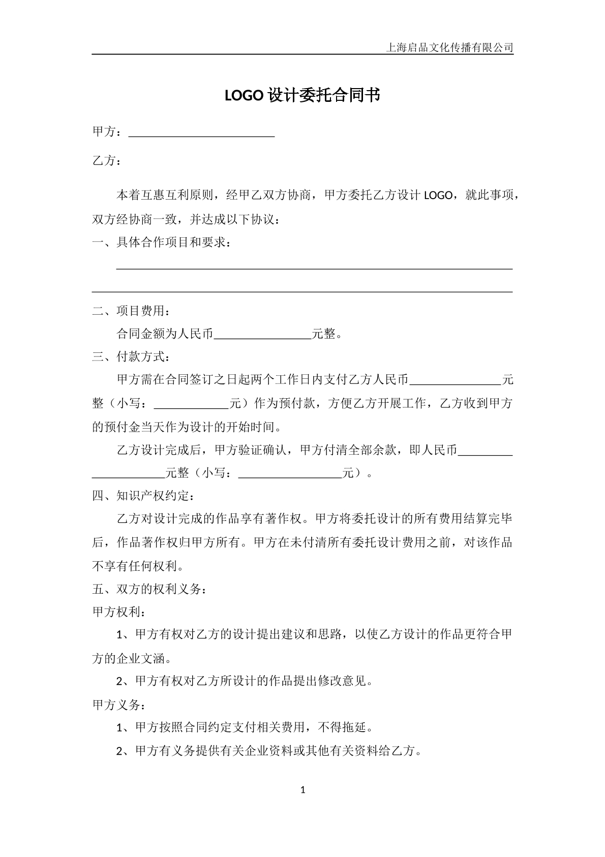 Logo设计委托合同