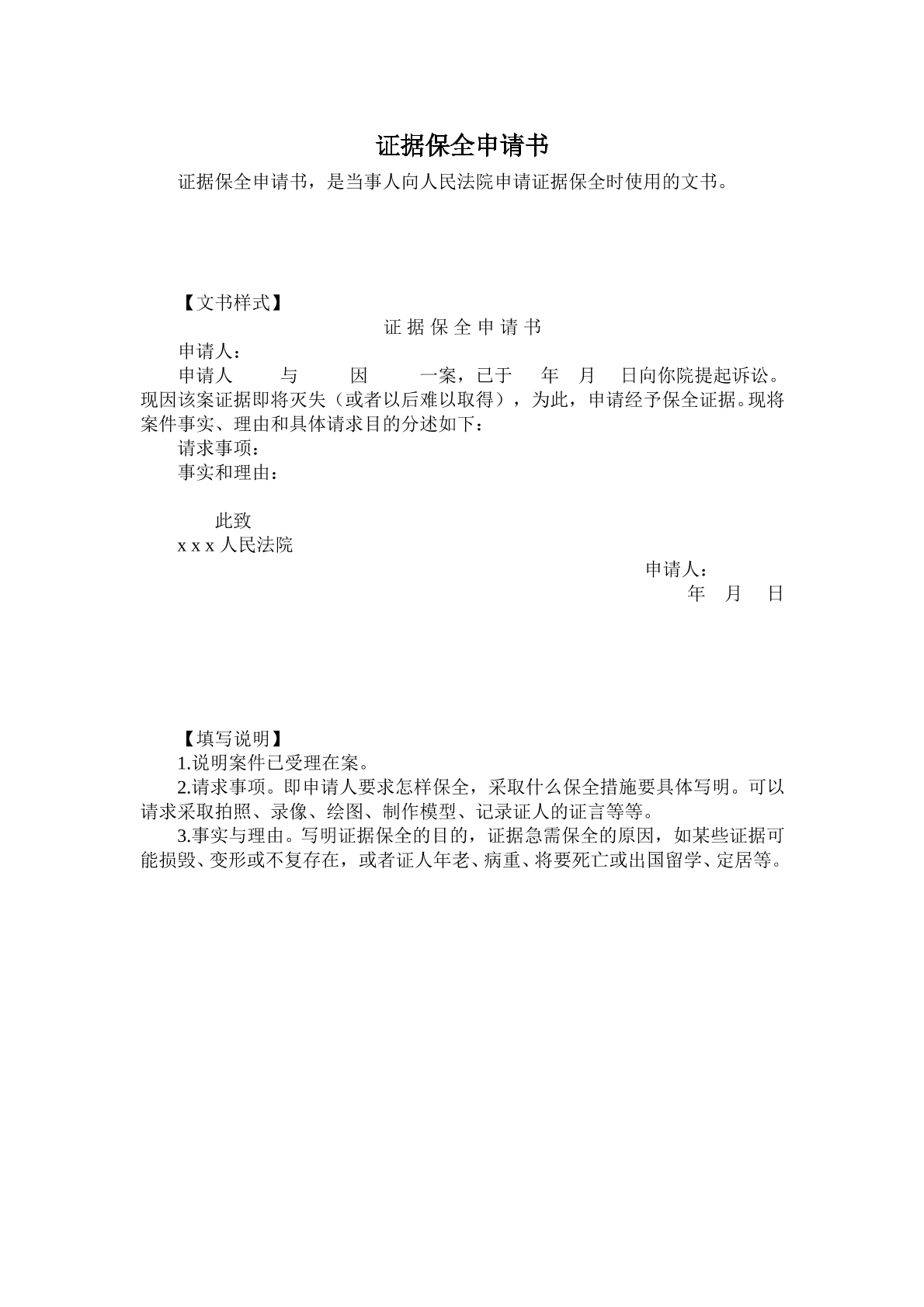证据保全申请书