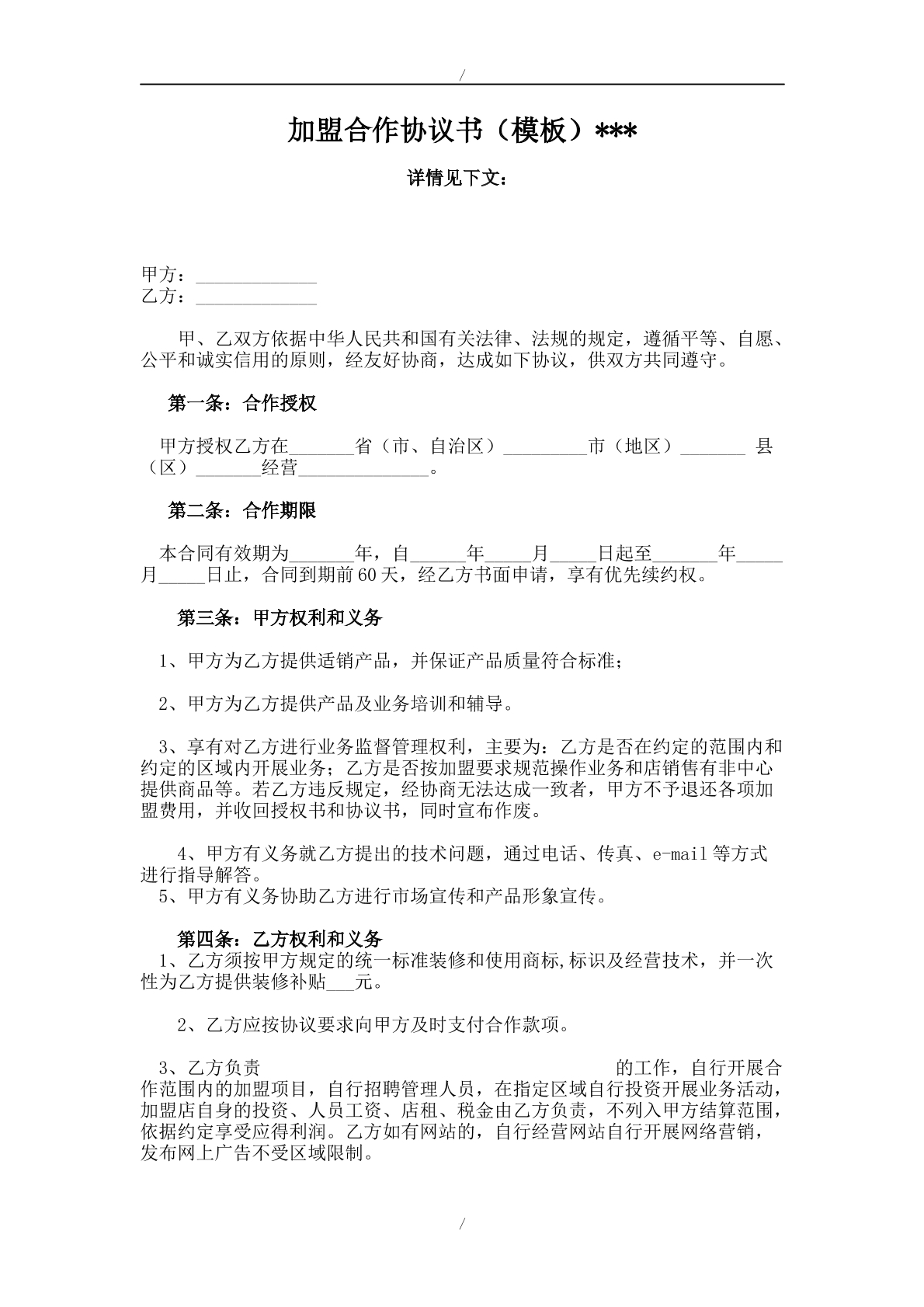 汽车服务中心加盟合作协议书