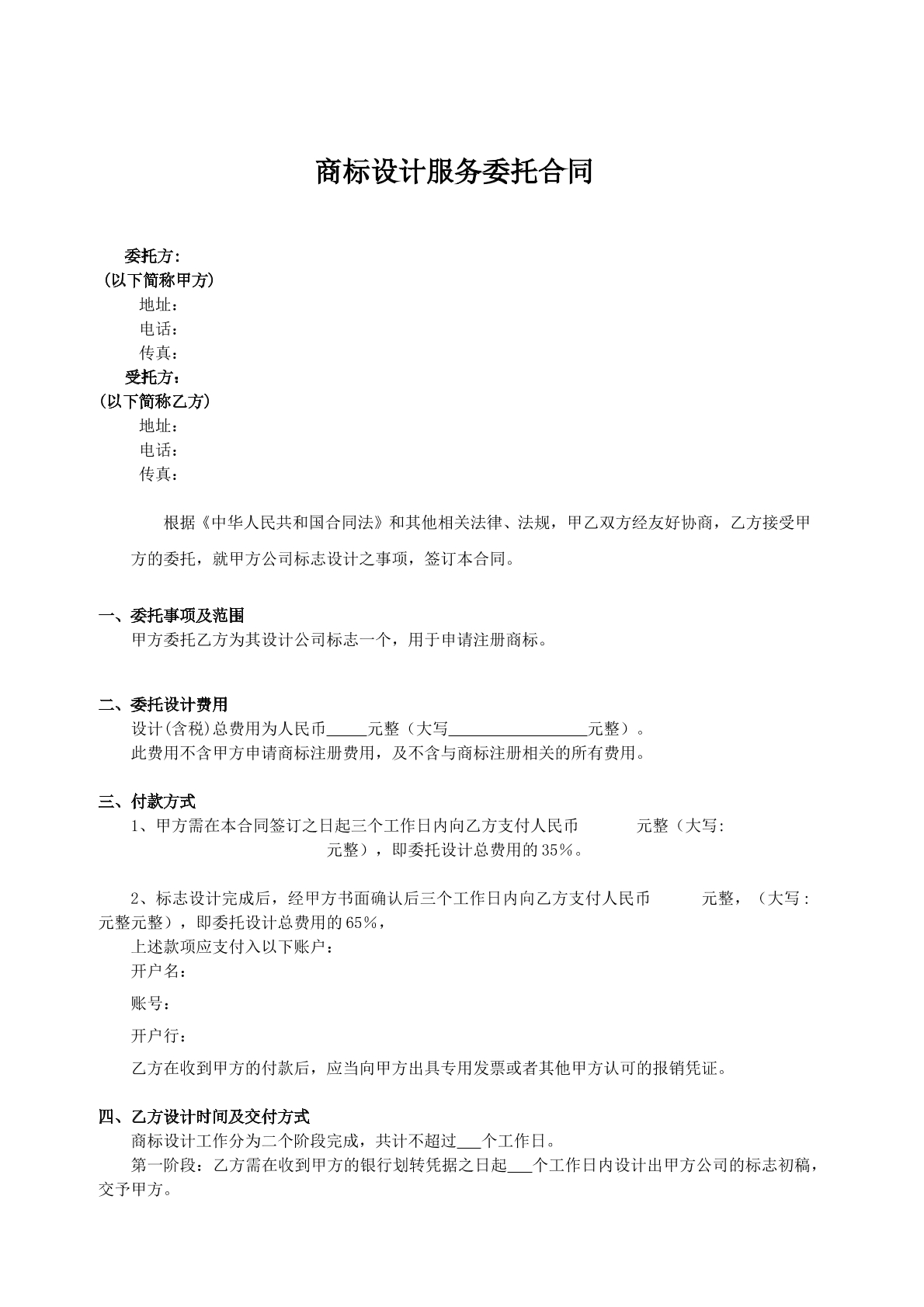 商标设计合同