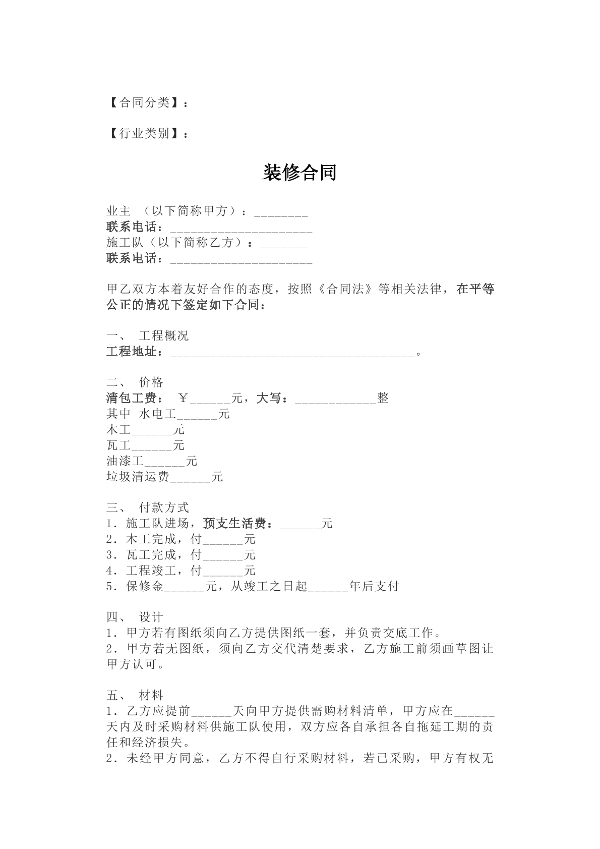 装修合同模板