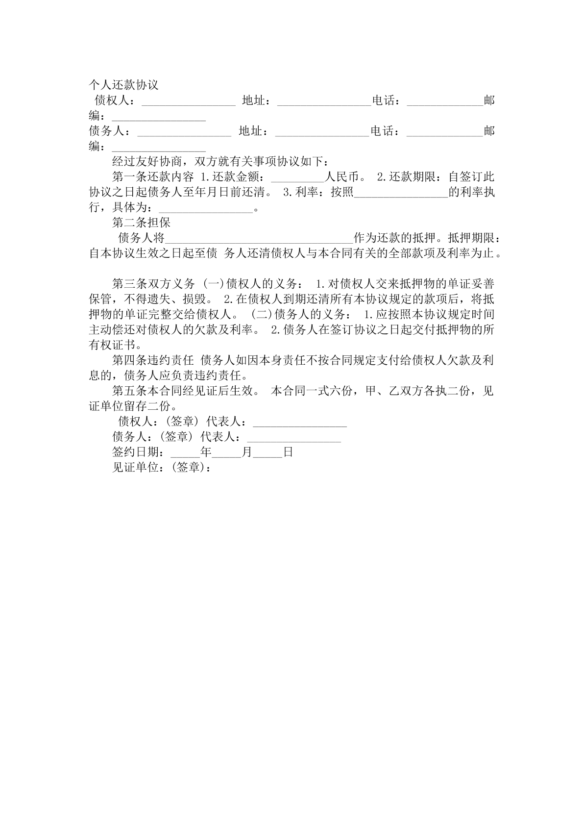 个人专用还款承诺
