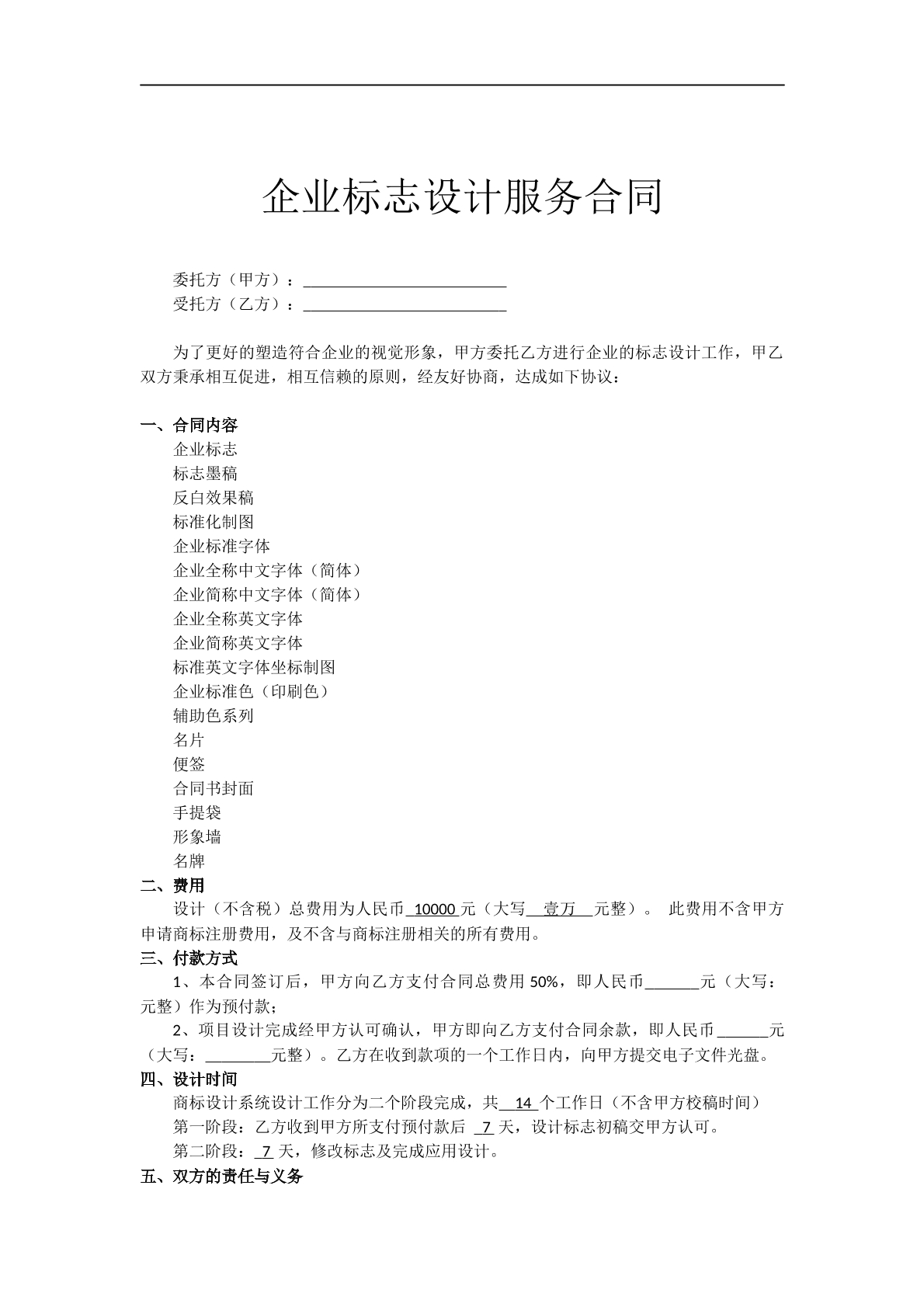 Logo设计制作服务合同