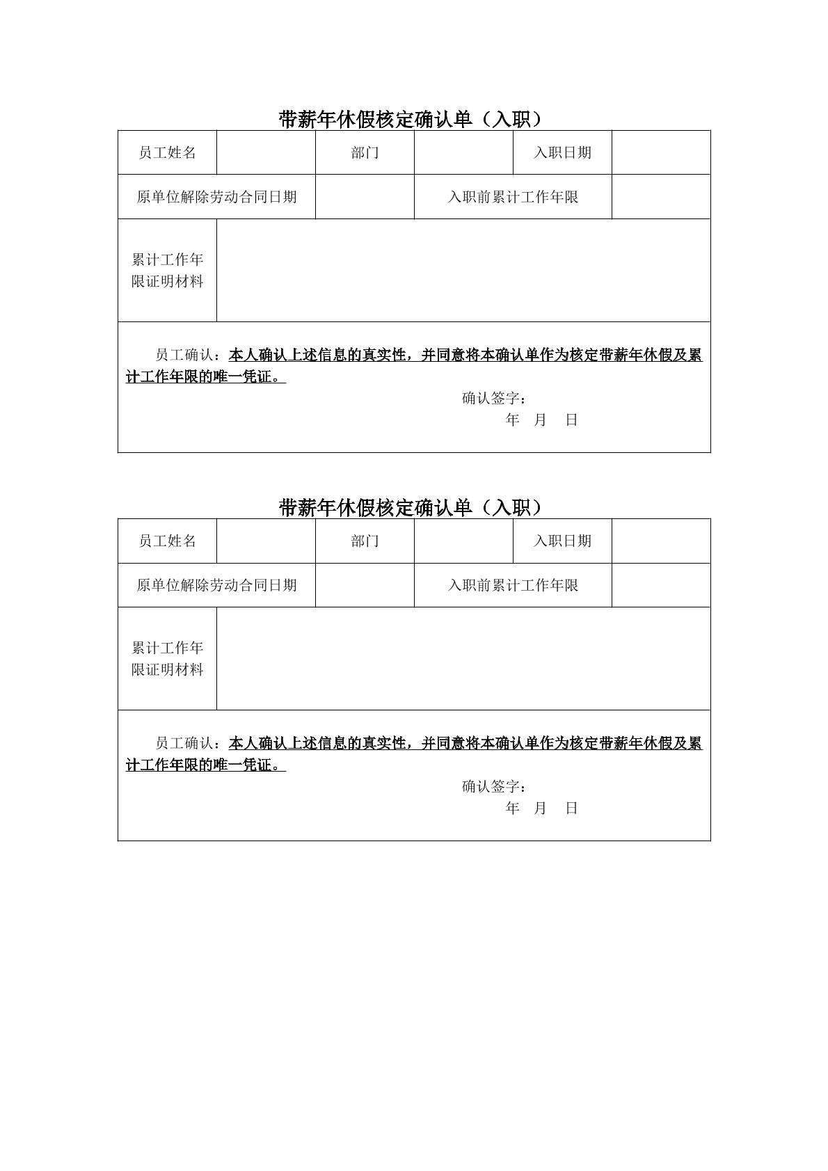 带薪年假核定确认单（入职）