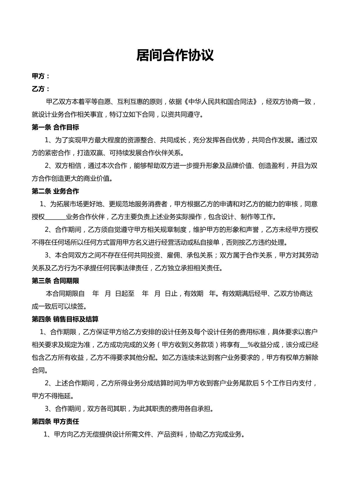 居间合同