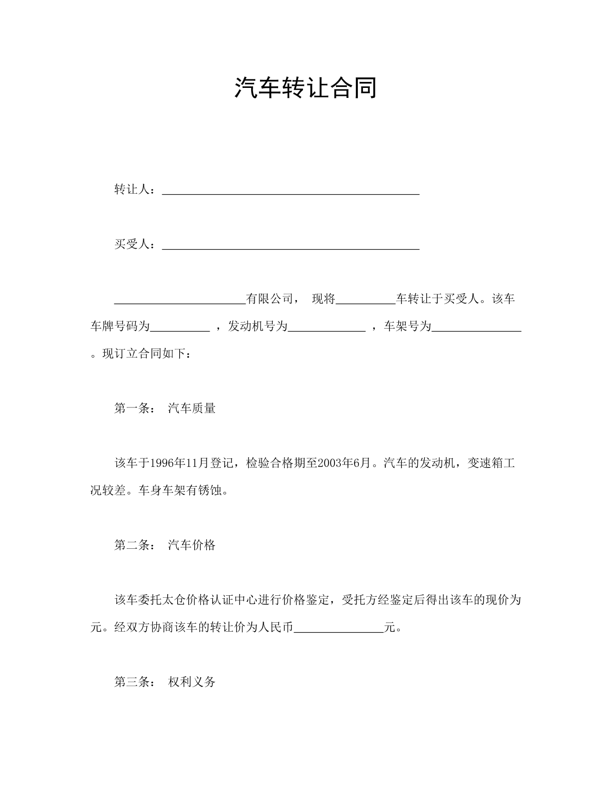 汽车转让合同模版