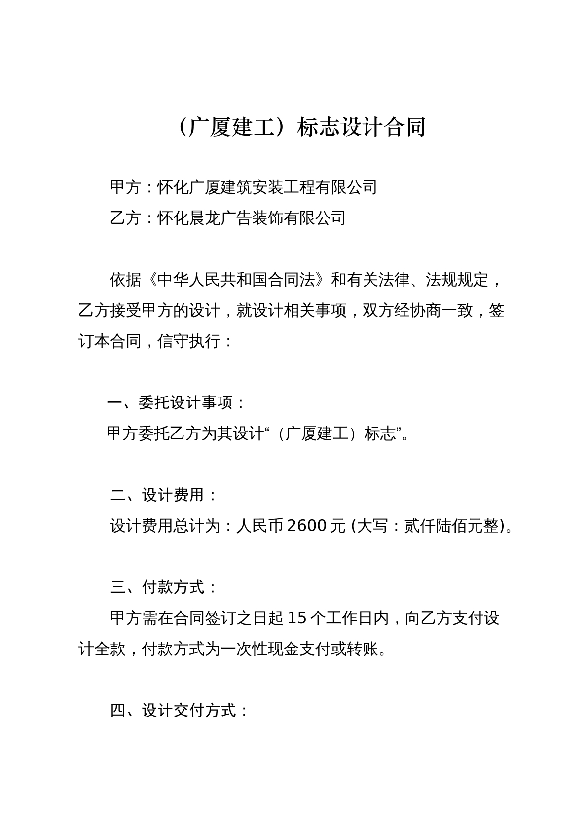 Logo设计合同