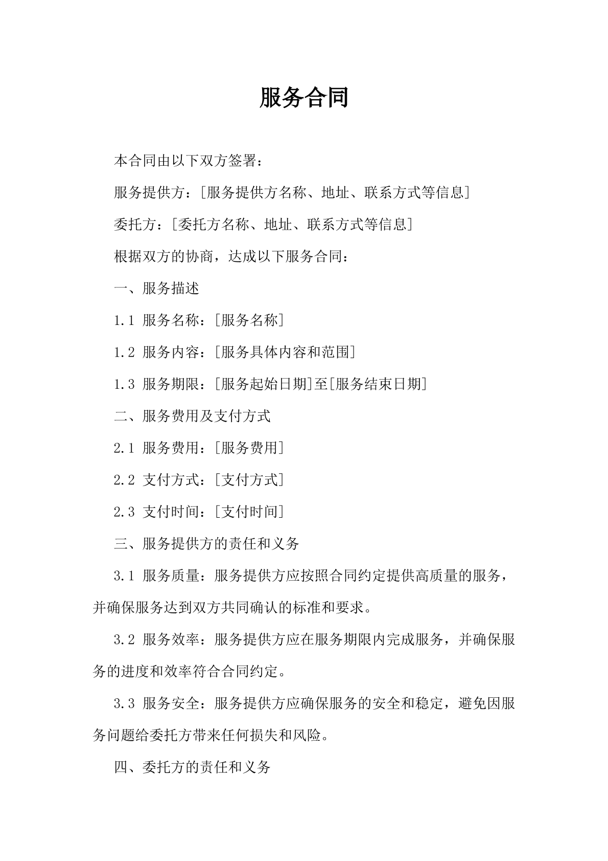 服务合同