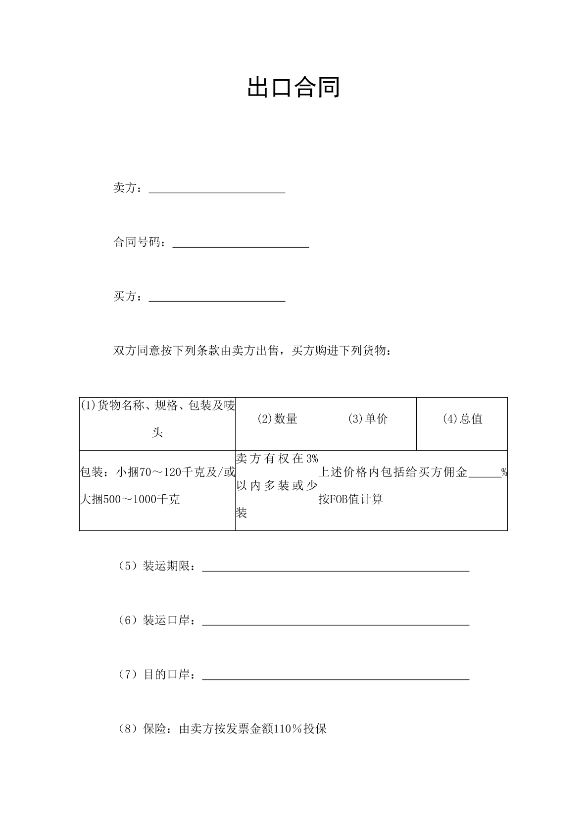 出口合同