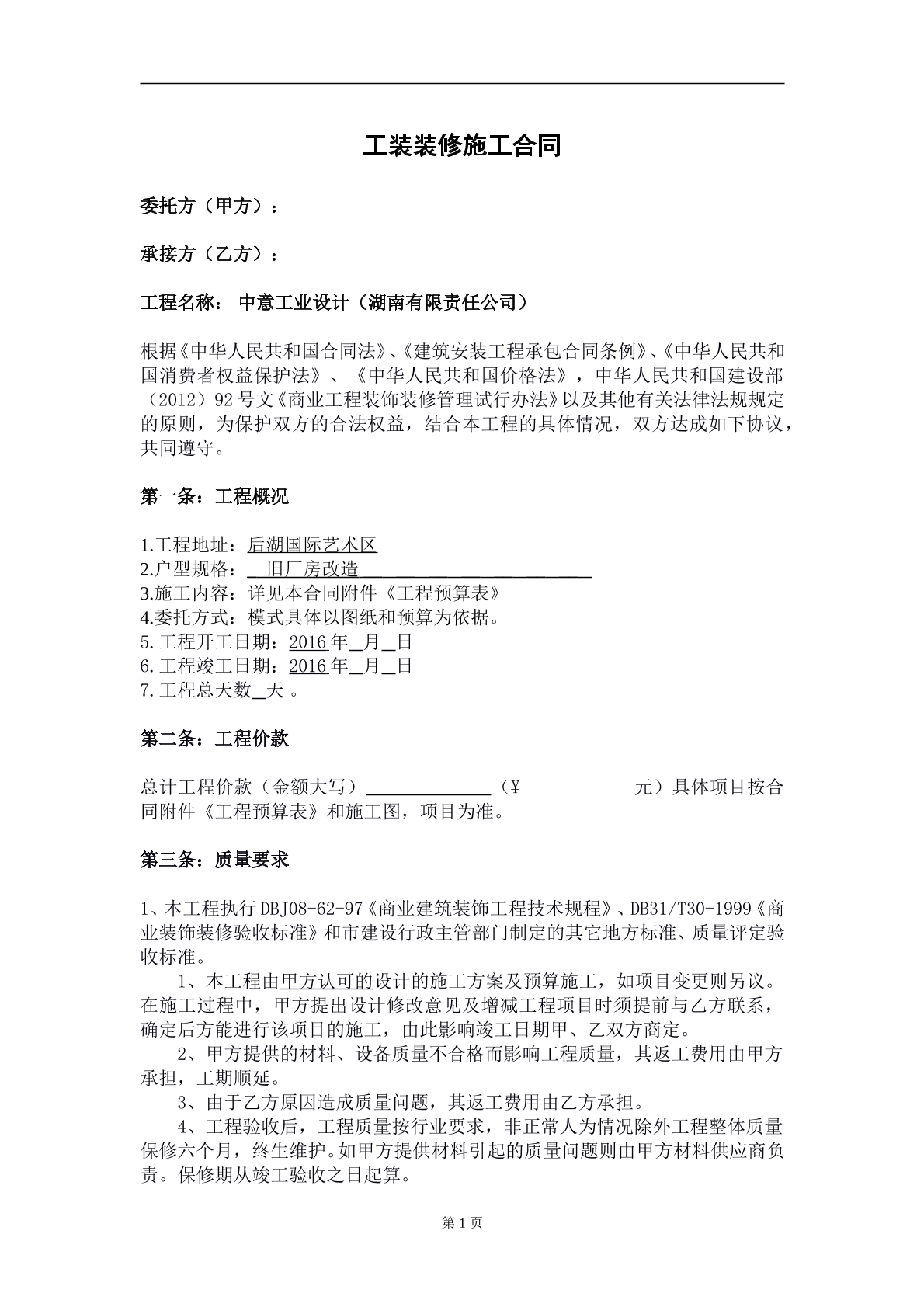 工装装修施工合同